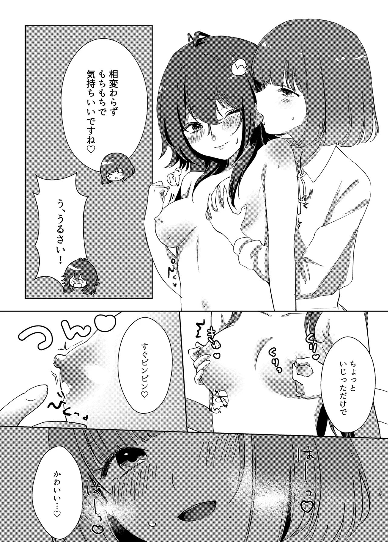 愛執 Page.18