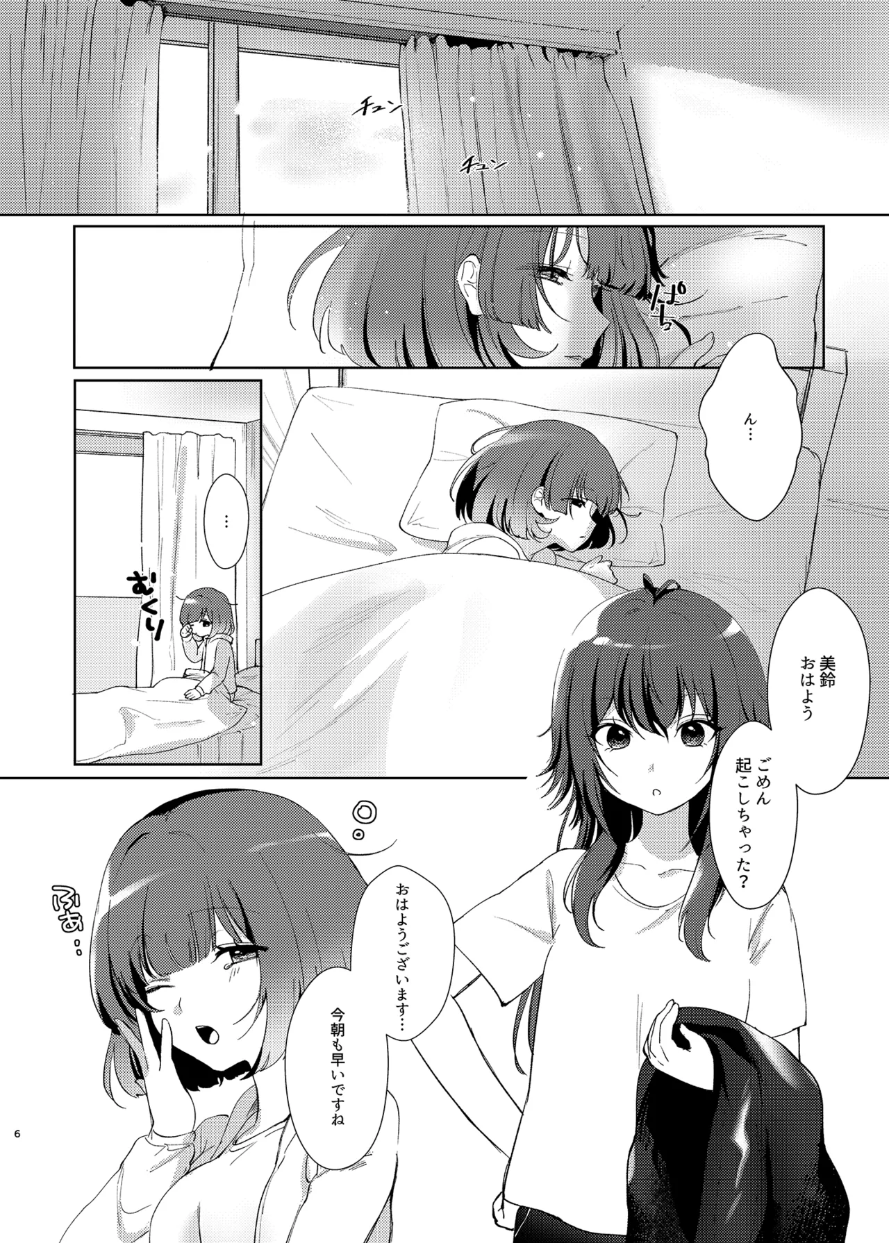 愛執 Page.5