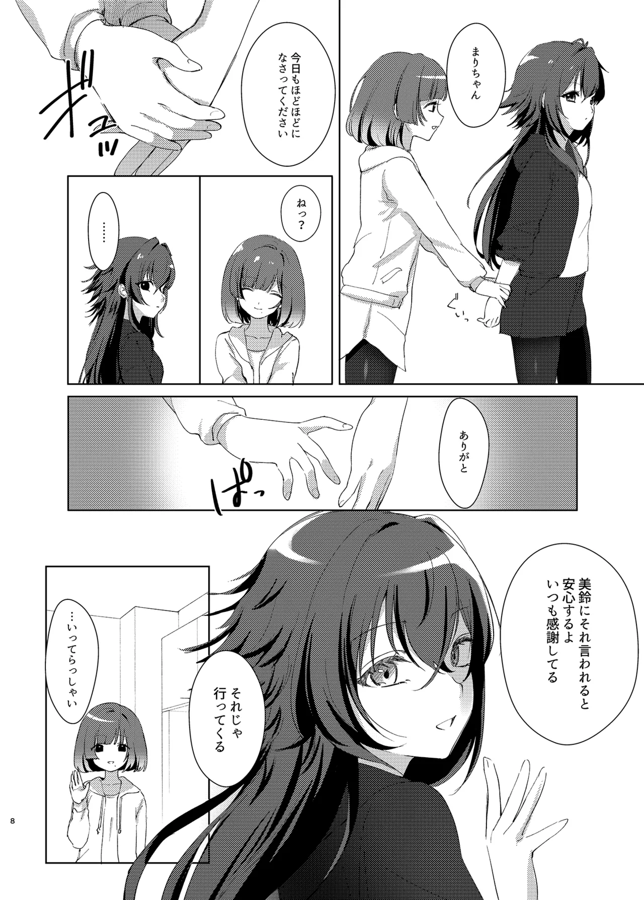 愛執 Page.7