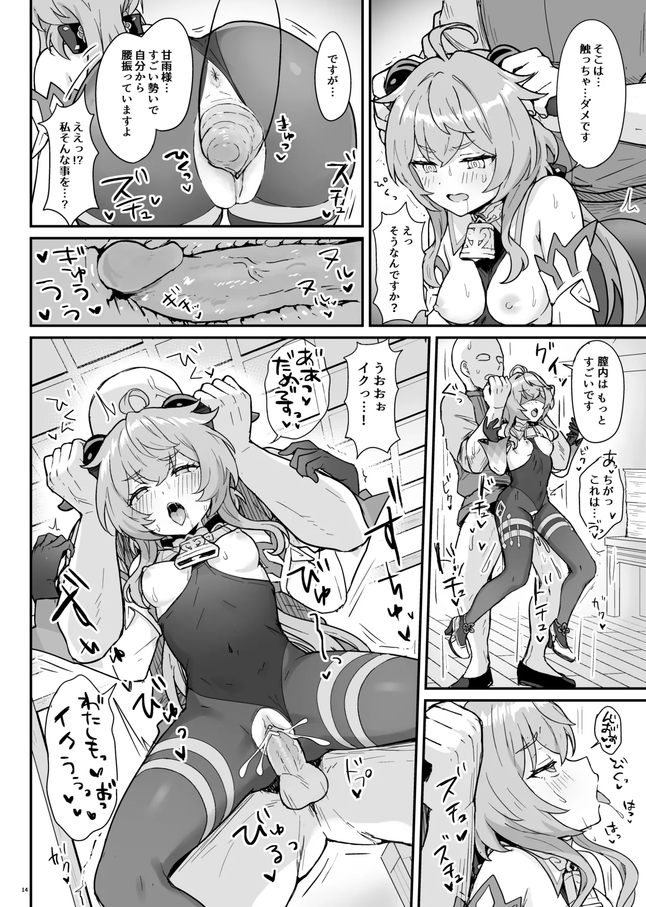 甘雨ちゃんが仕事と性欲処理をお手伝いする本。 Page.15