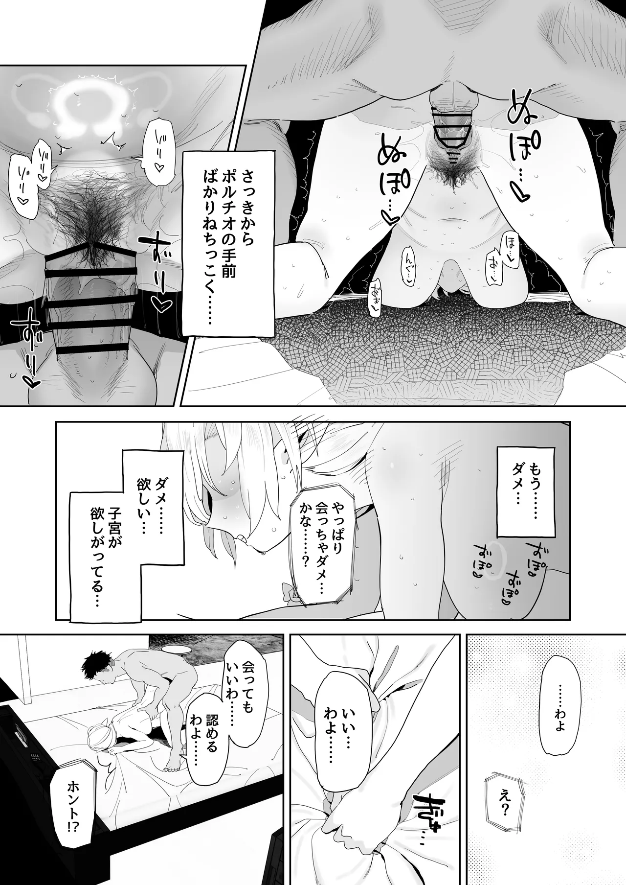 マッチングアプリで芋エルフが来た。 Page.35