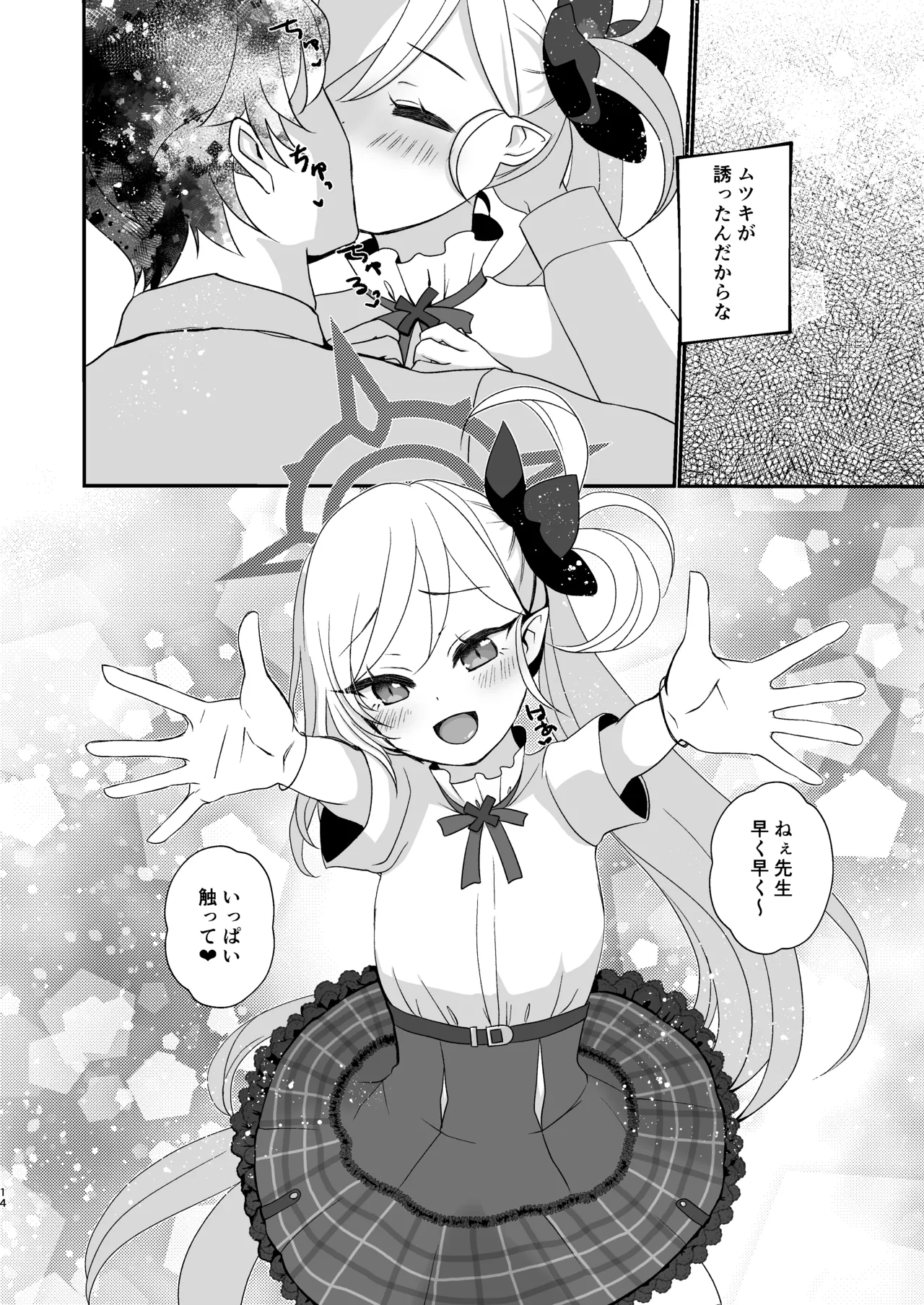 ムツキちゃんは先生にイタズラしたい! Page.13