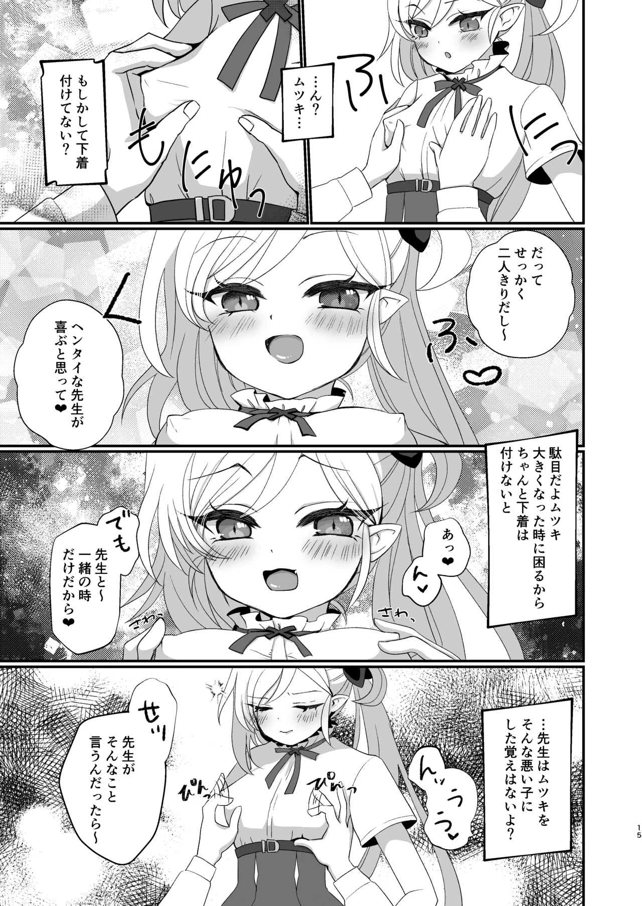 ムツキちゃんは先生にイタズラしたい! Page.14