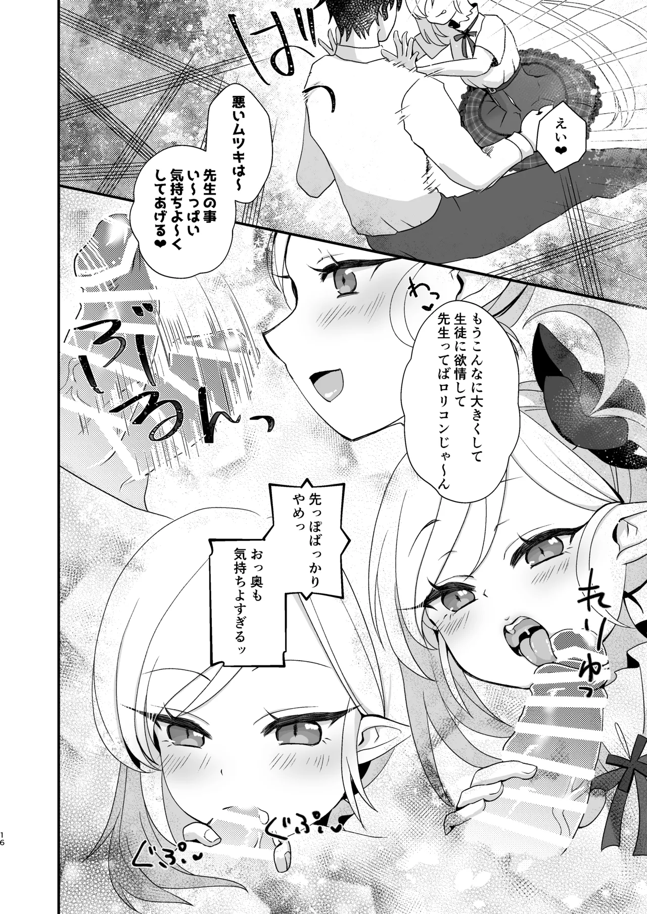 ムツキちゃんは先生にイタズラしたい! Page.15