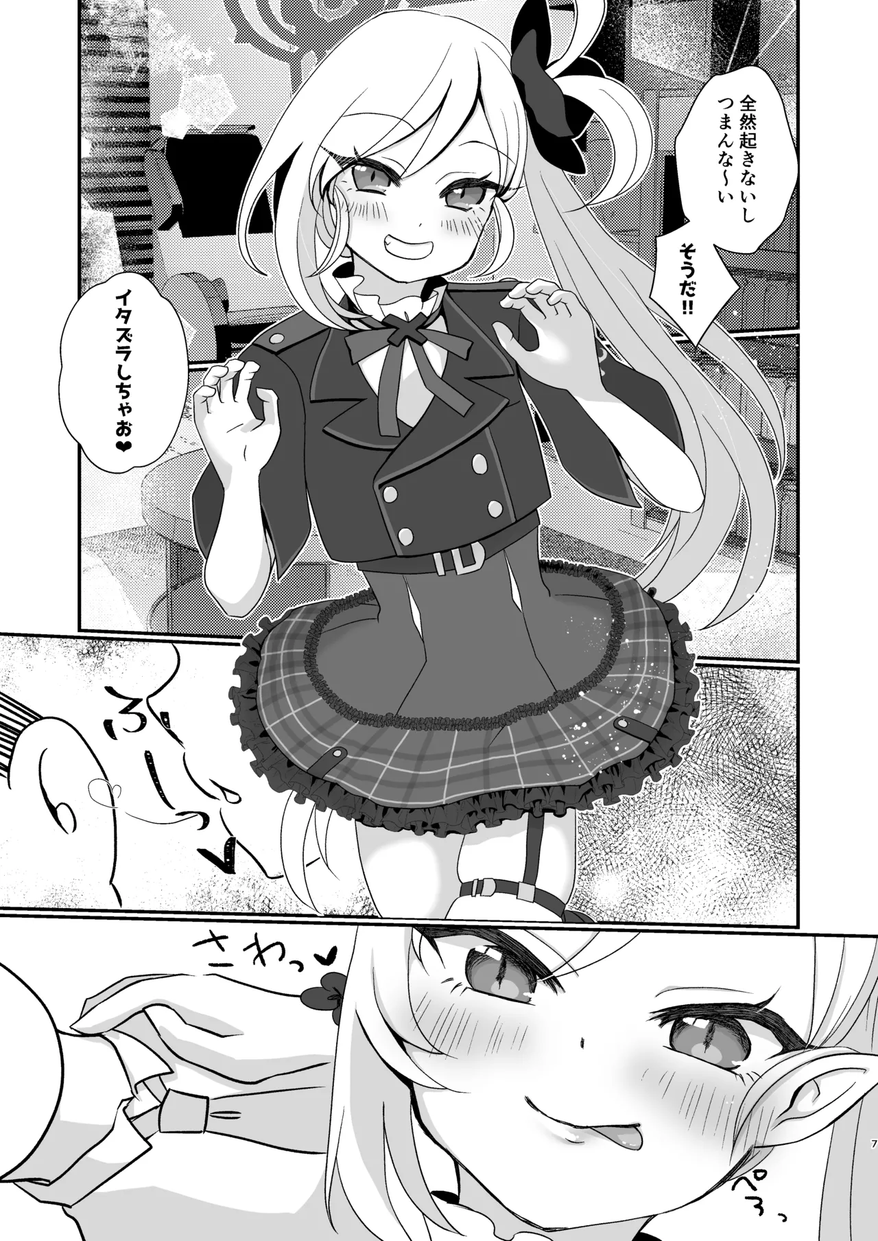 ムツキちゃんは先生にイタズラしたい! Page.6