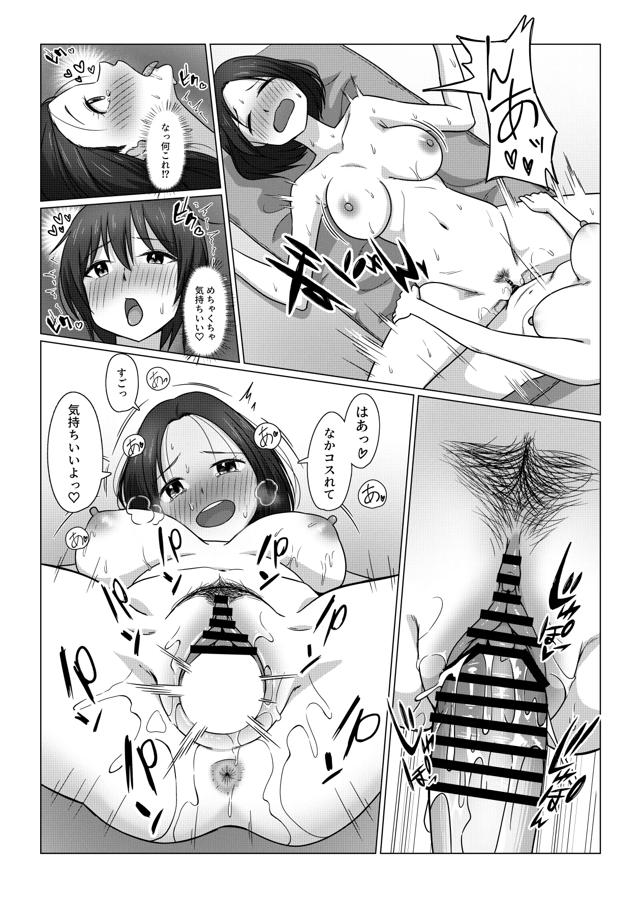 ふたなりちゃんは初体験 Page.22