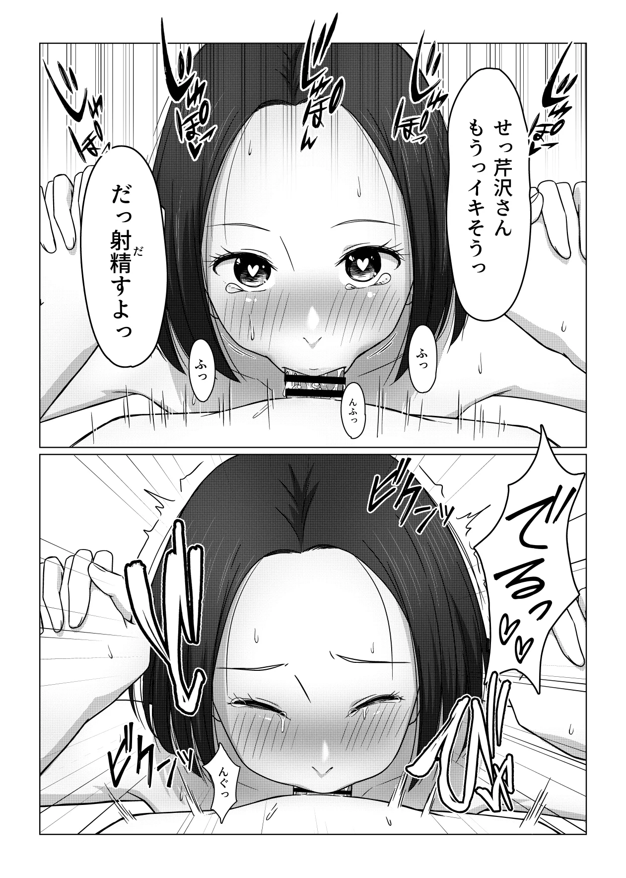 ふたなりちゃんは初体験 Page.29