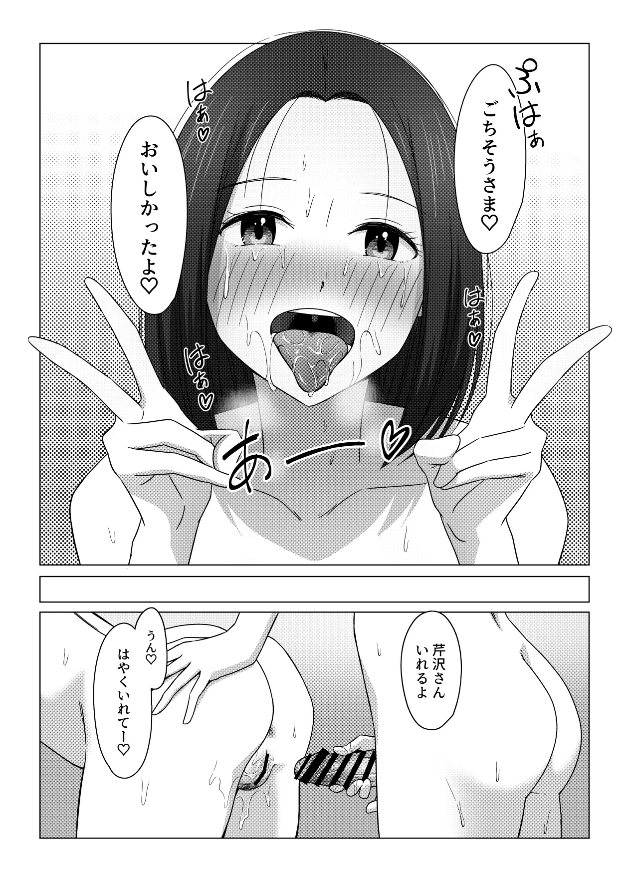 ふたなりちゃんは初体験 Page.32