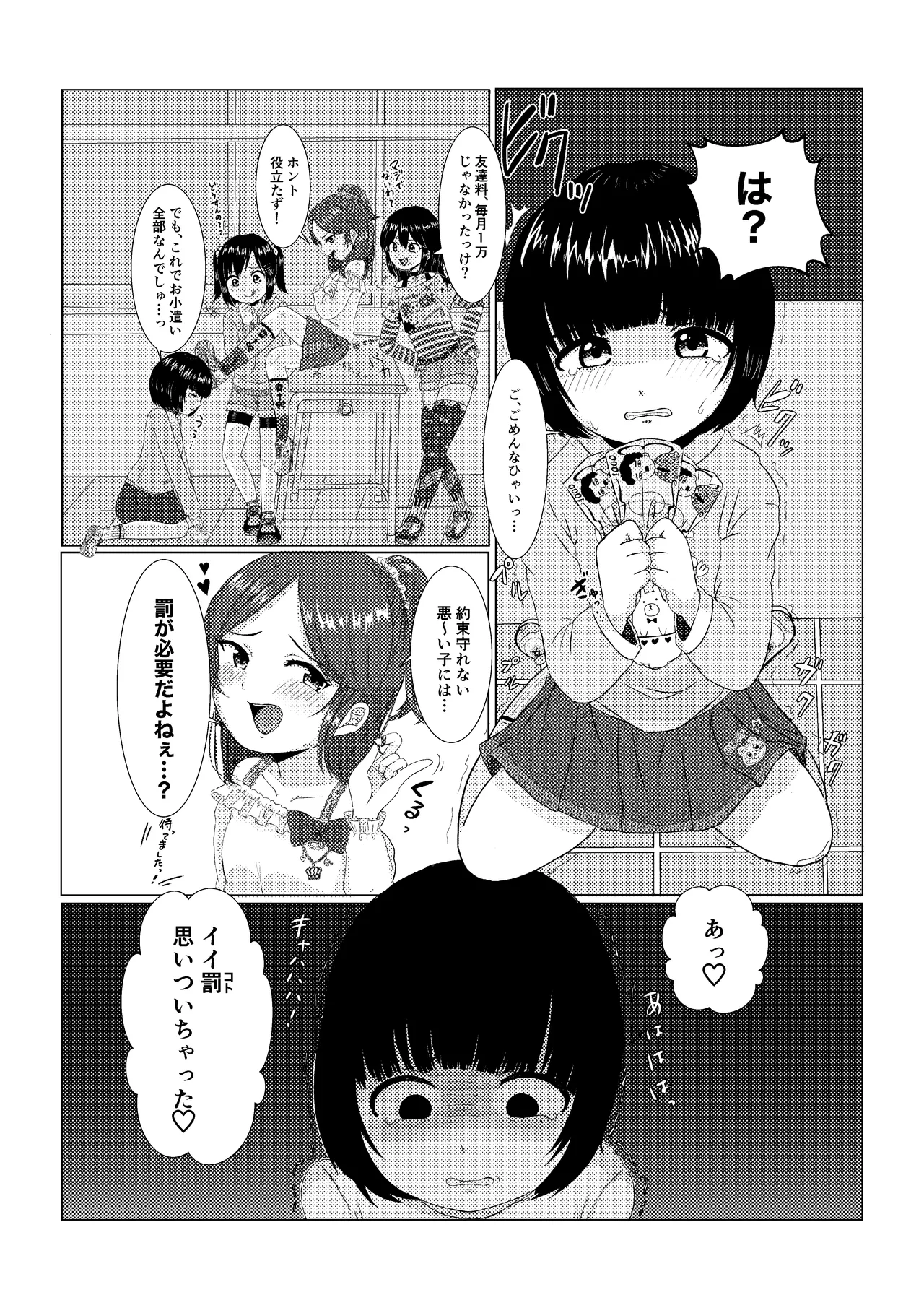 イイコト思いついちゃった♡ Page.1