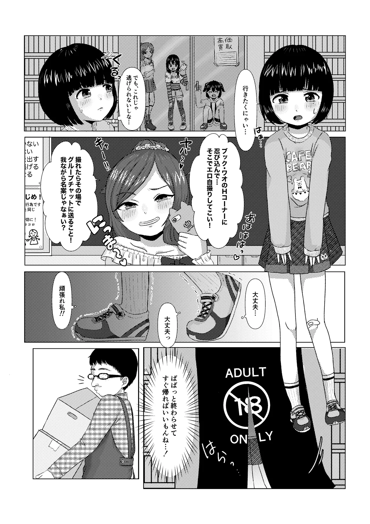 イイコト思いついちゃった♡ Page.2