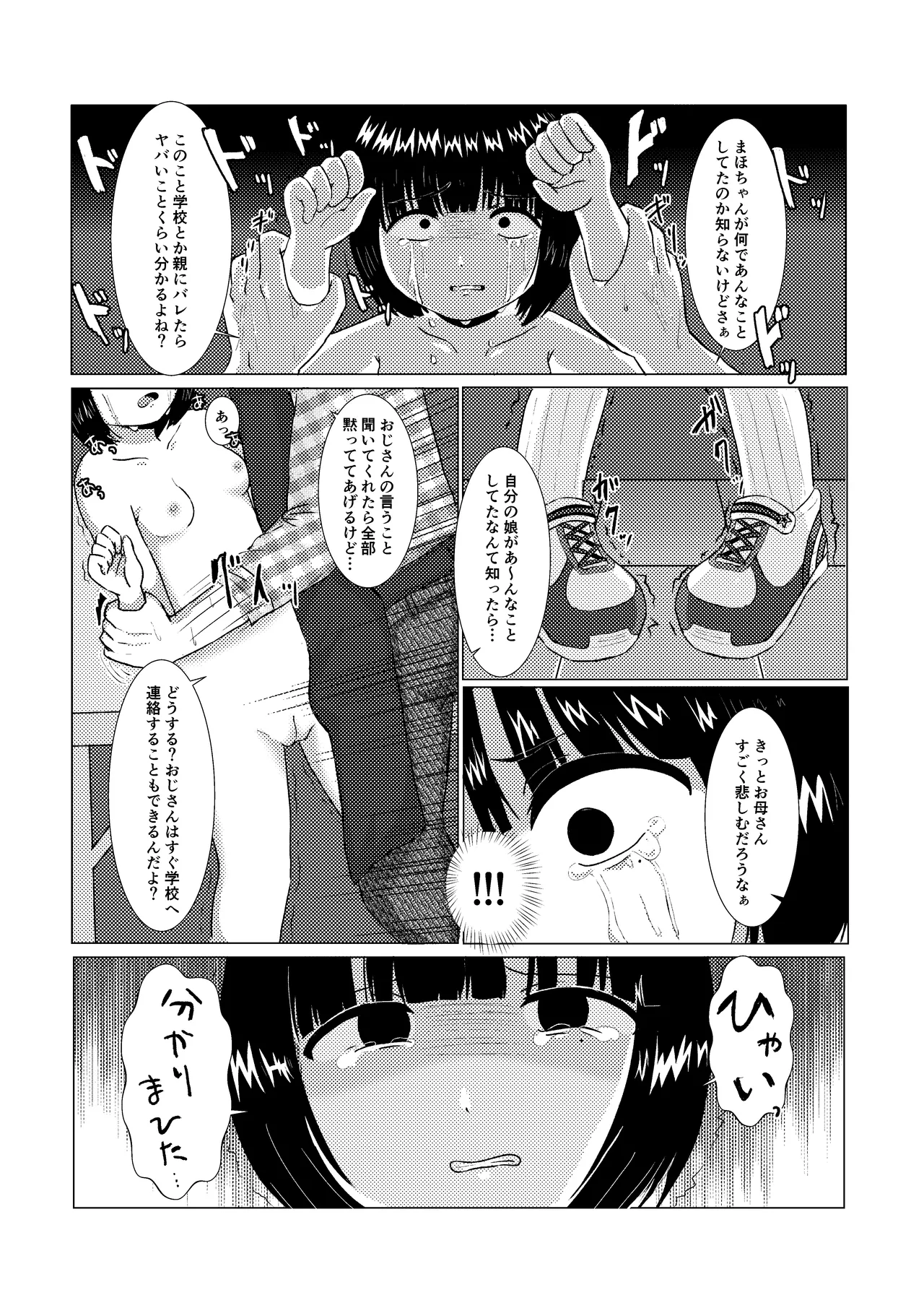 イイコト思いついちゃった♡ Page.7