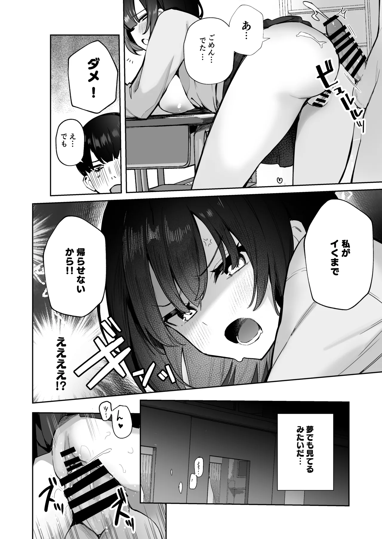 隣のあの子はエロ配信者 Page.37