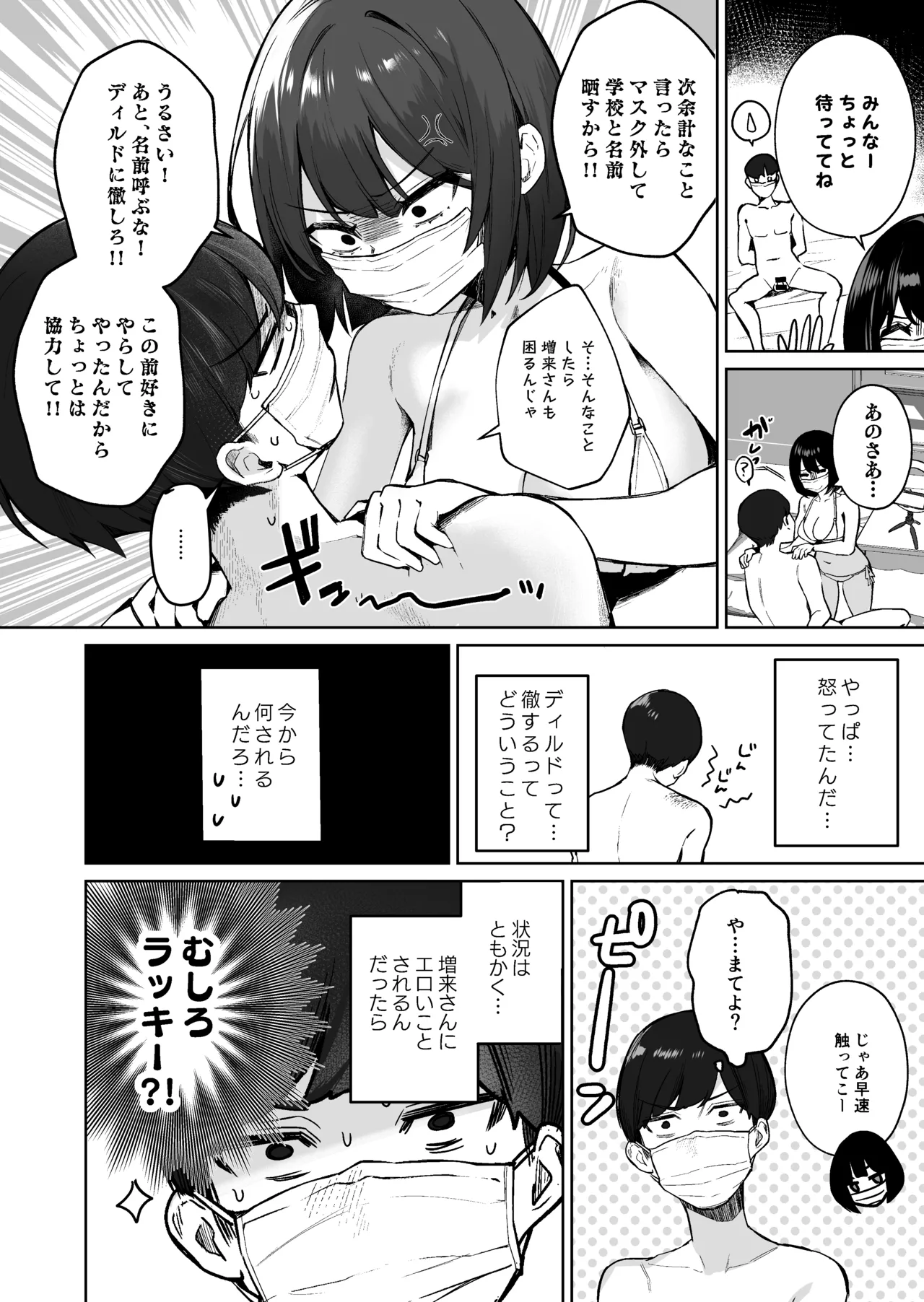 隣のあの子はエロ配信者 Page.47