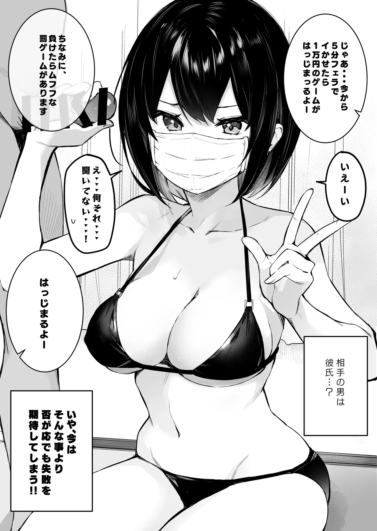 隣のあの子はエロ配信者 Page.7