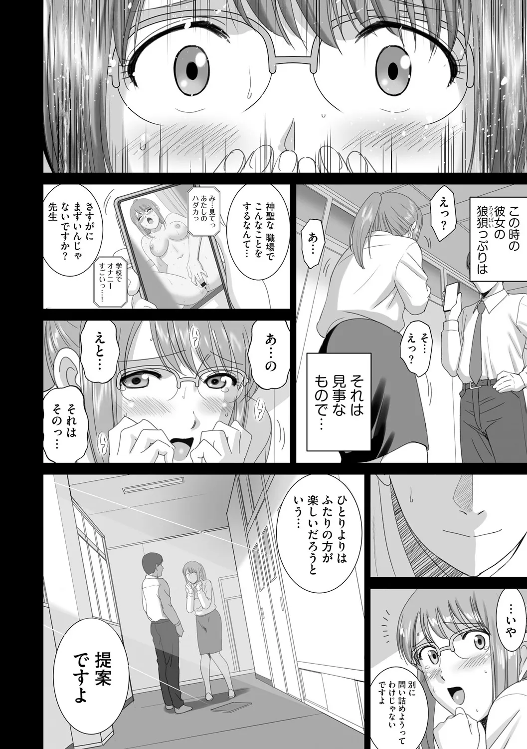 職場の美人教師がヘンタイ露出狂だった時の対処法 Page.12