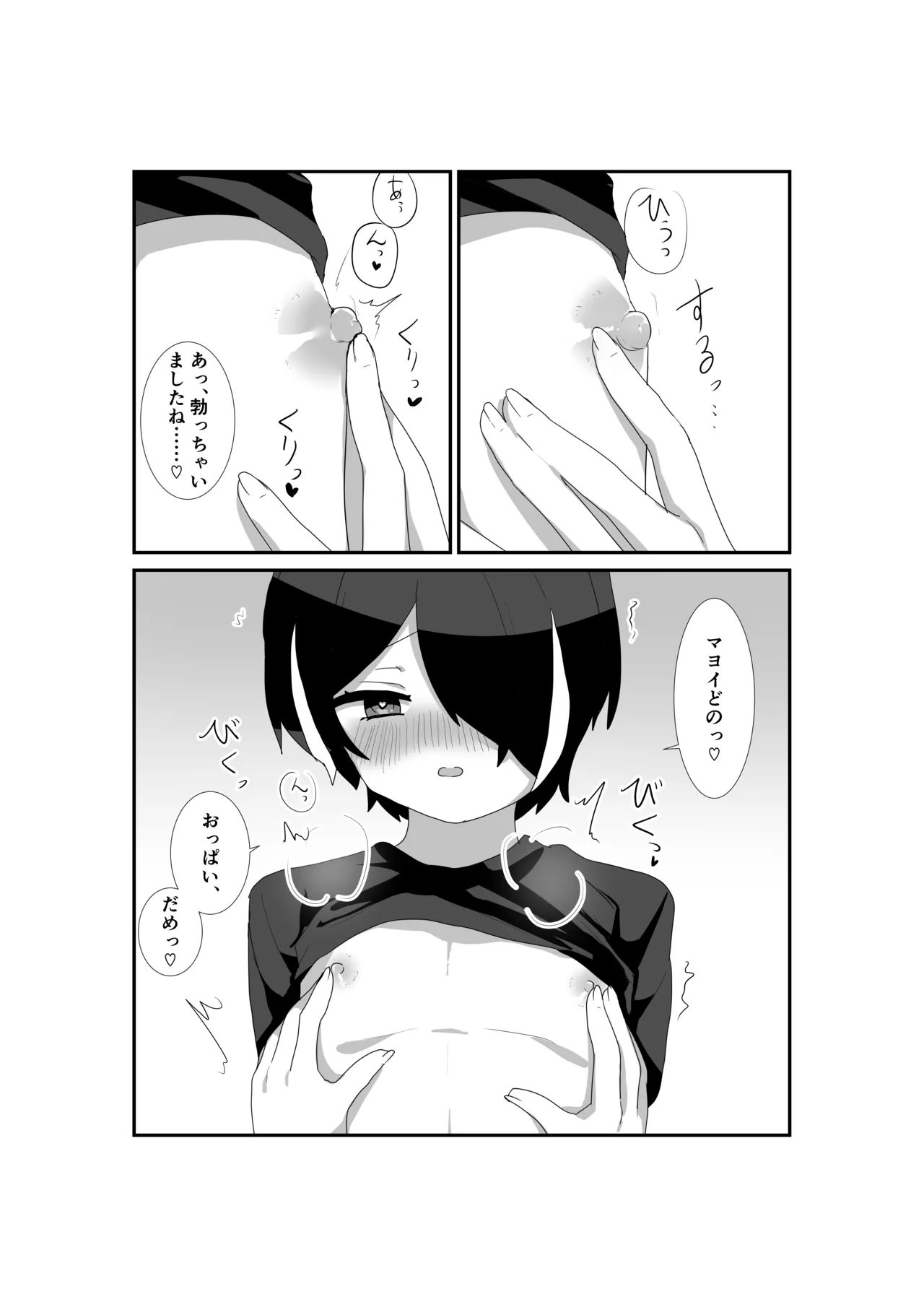 いっぱい愛して、マヨイ殿! Page.11