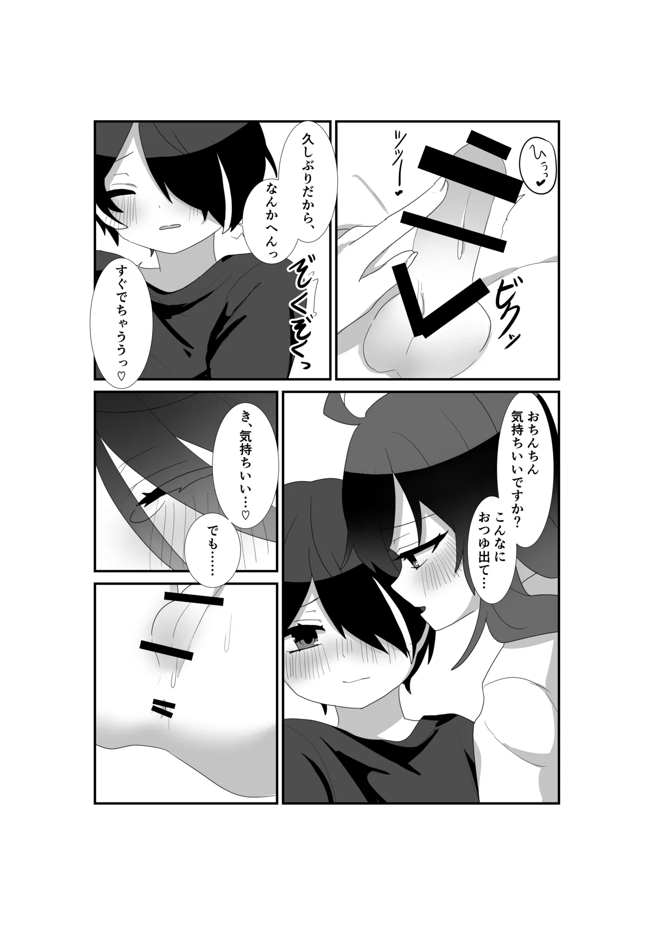 いっぱい愛して、マヨイ殿! Page.14