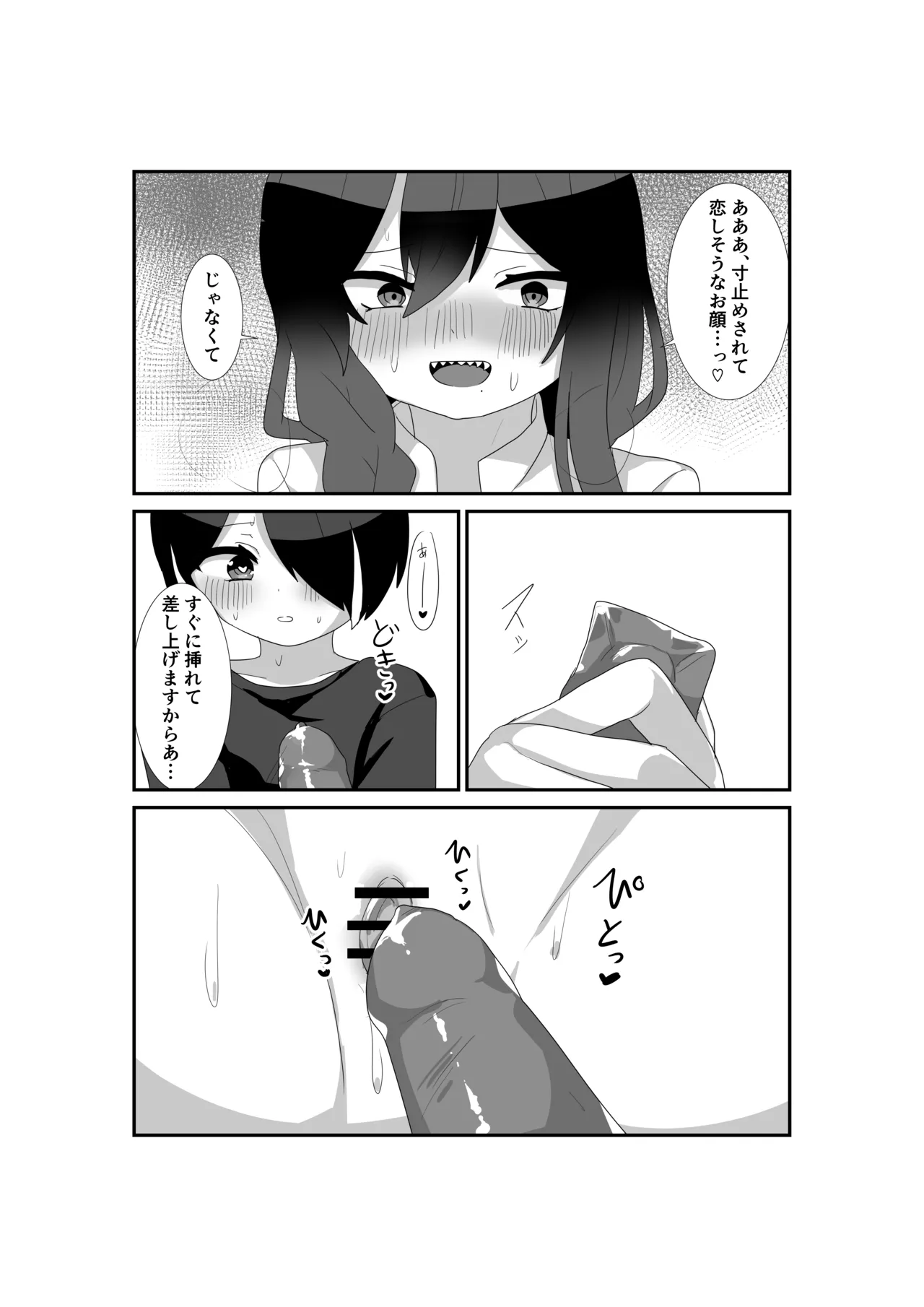 いっぱい愛して、マヨイ殿! Page.19