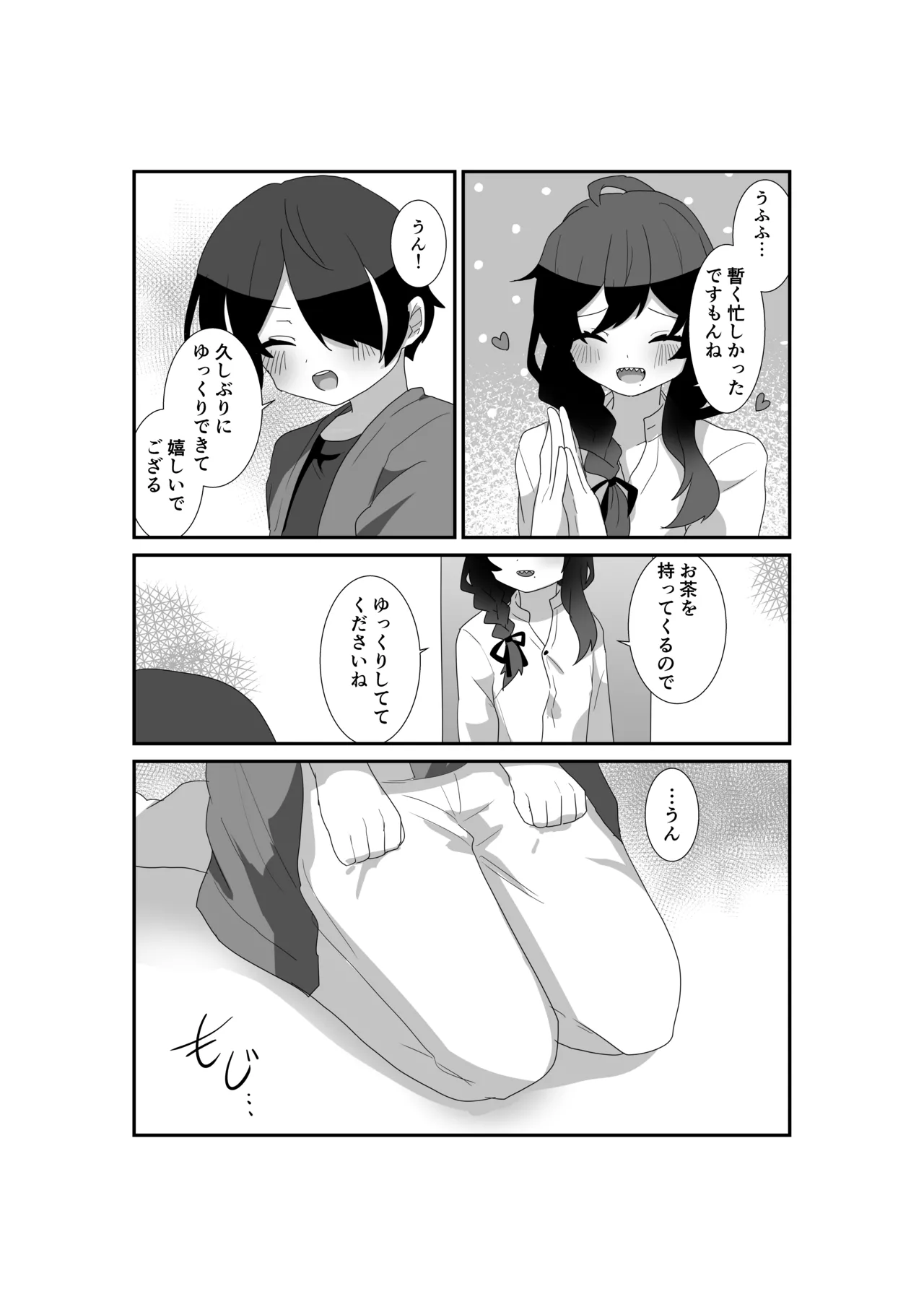 いっぱい愛して、マヨイ殿! Page.4