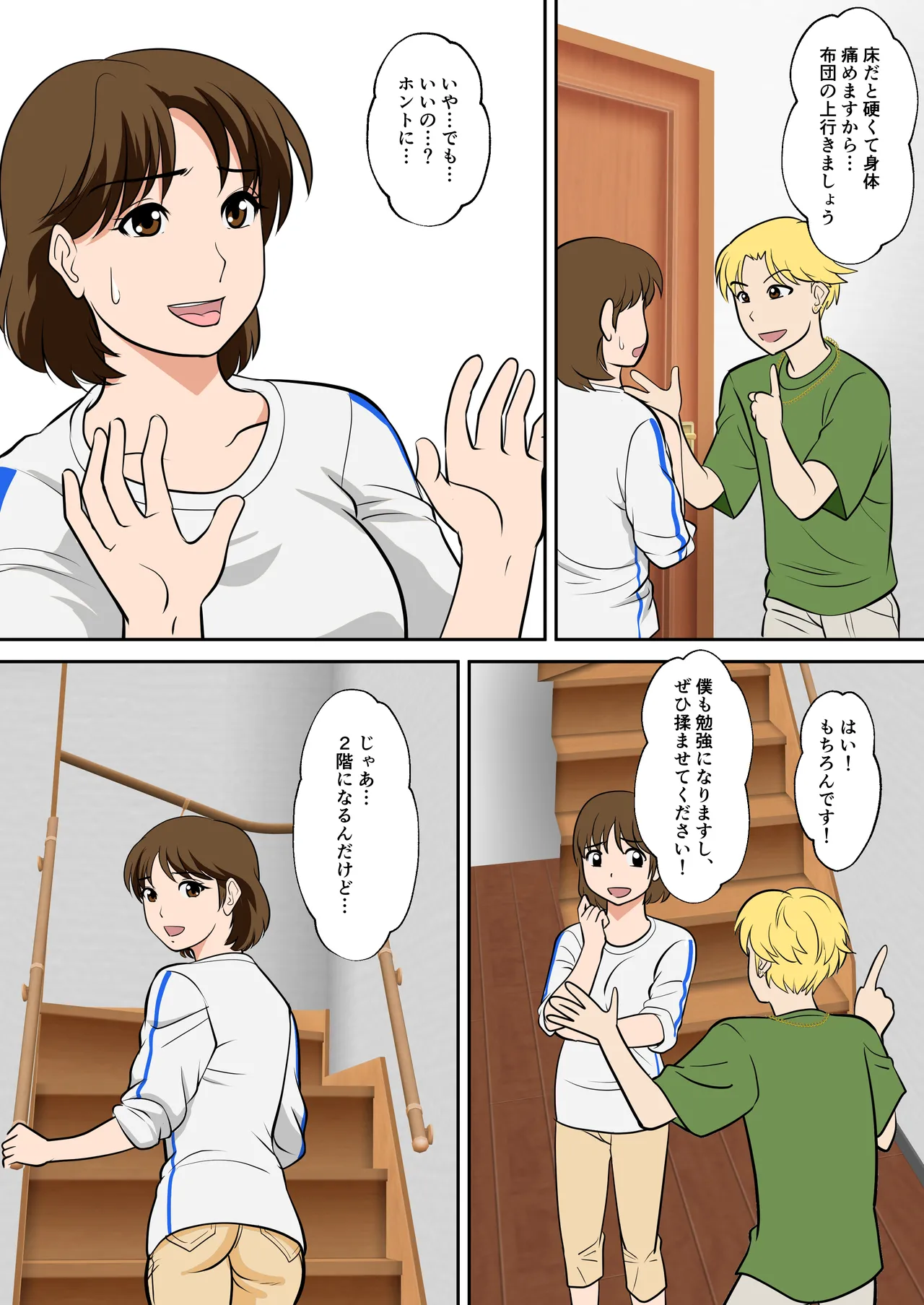 というわけで、ほぼ全裸の母さんにお願いしてみた。2 Page.14