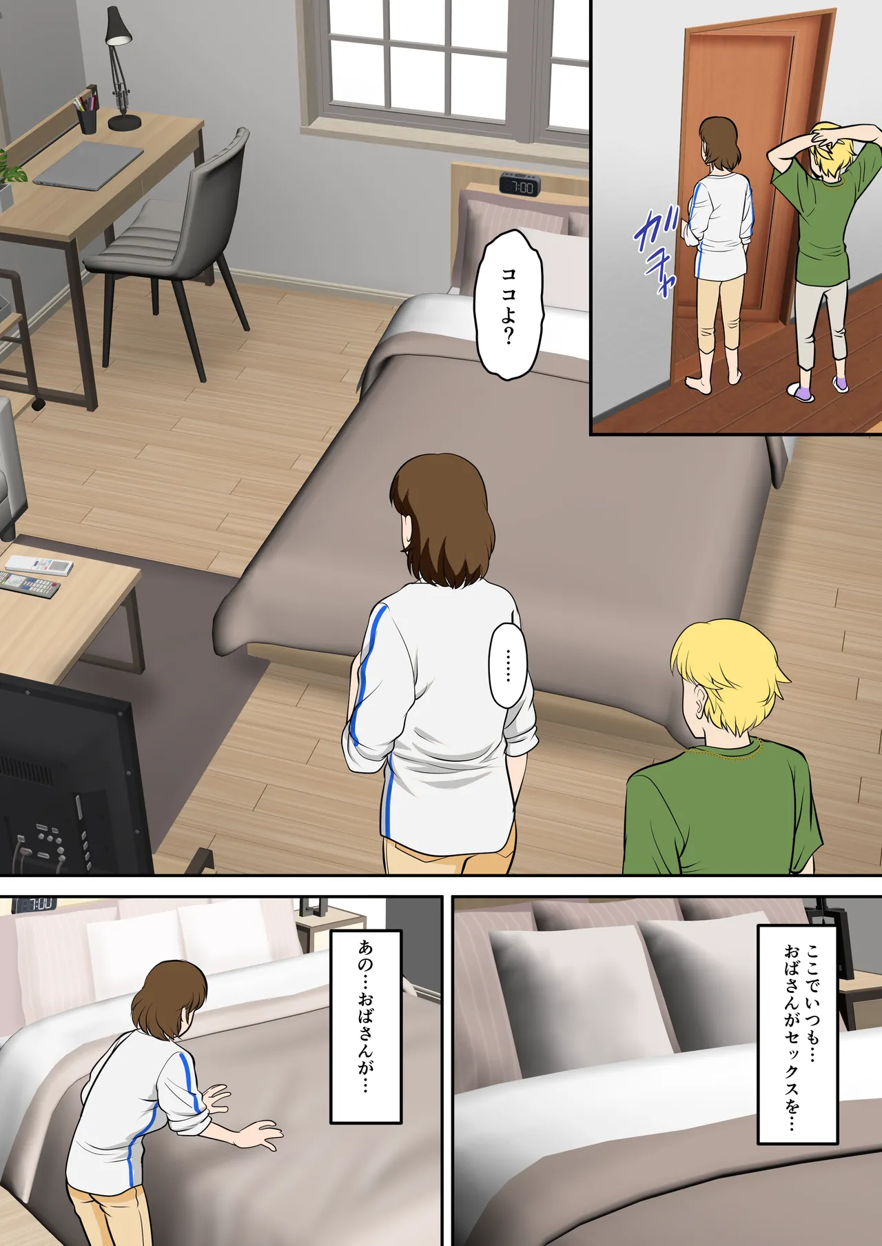 というわけで、ほぼ全裸の母さんにお願いしてみた。2 Page.16