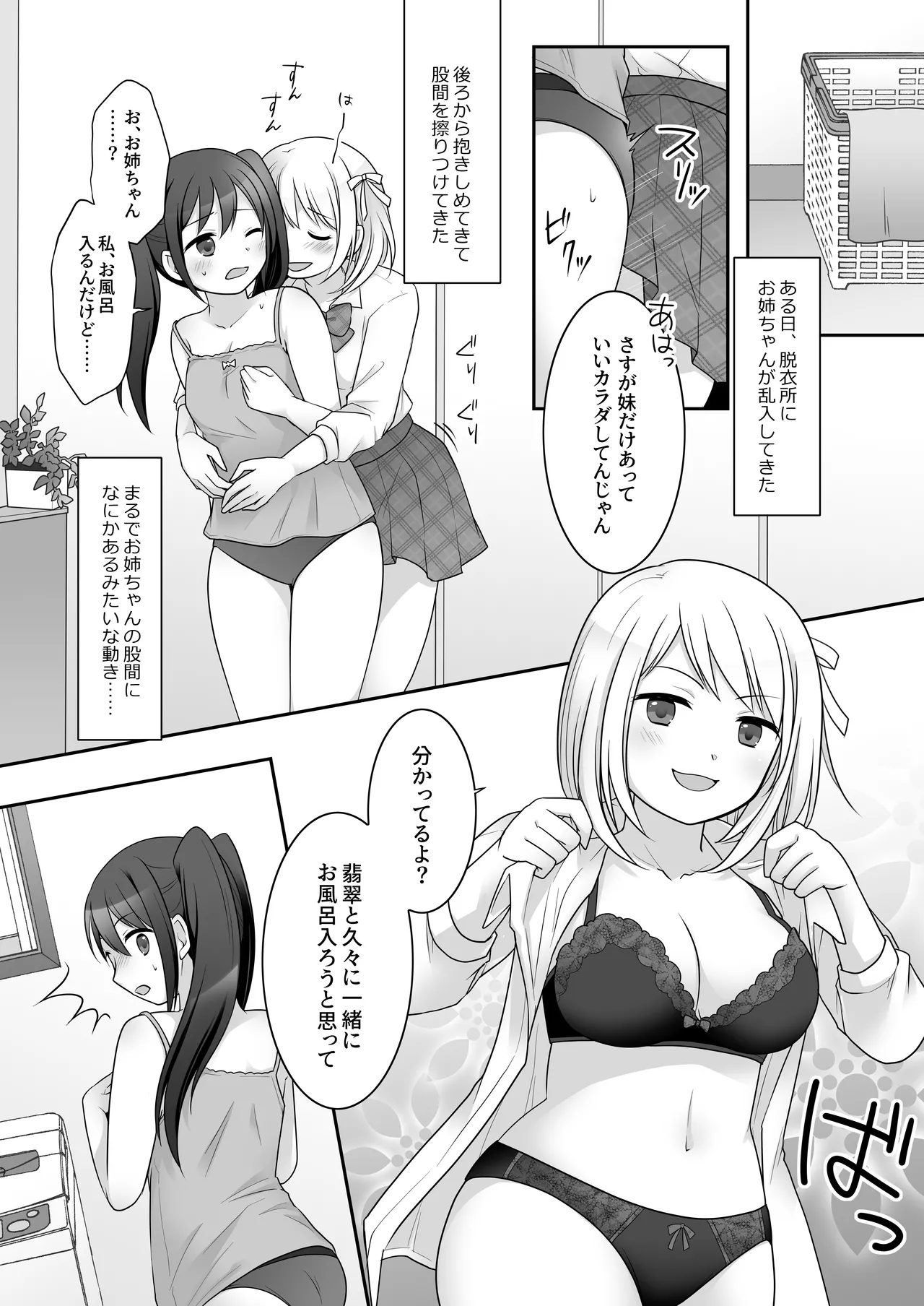 不良 in 彼女 番外編 ~姉の身体が不良に乗っ取られました~ Page.4
