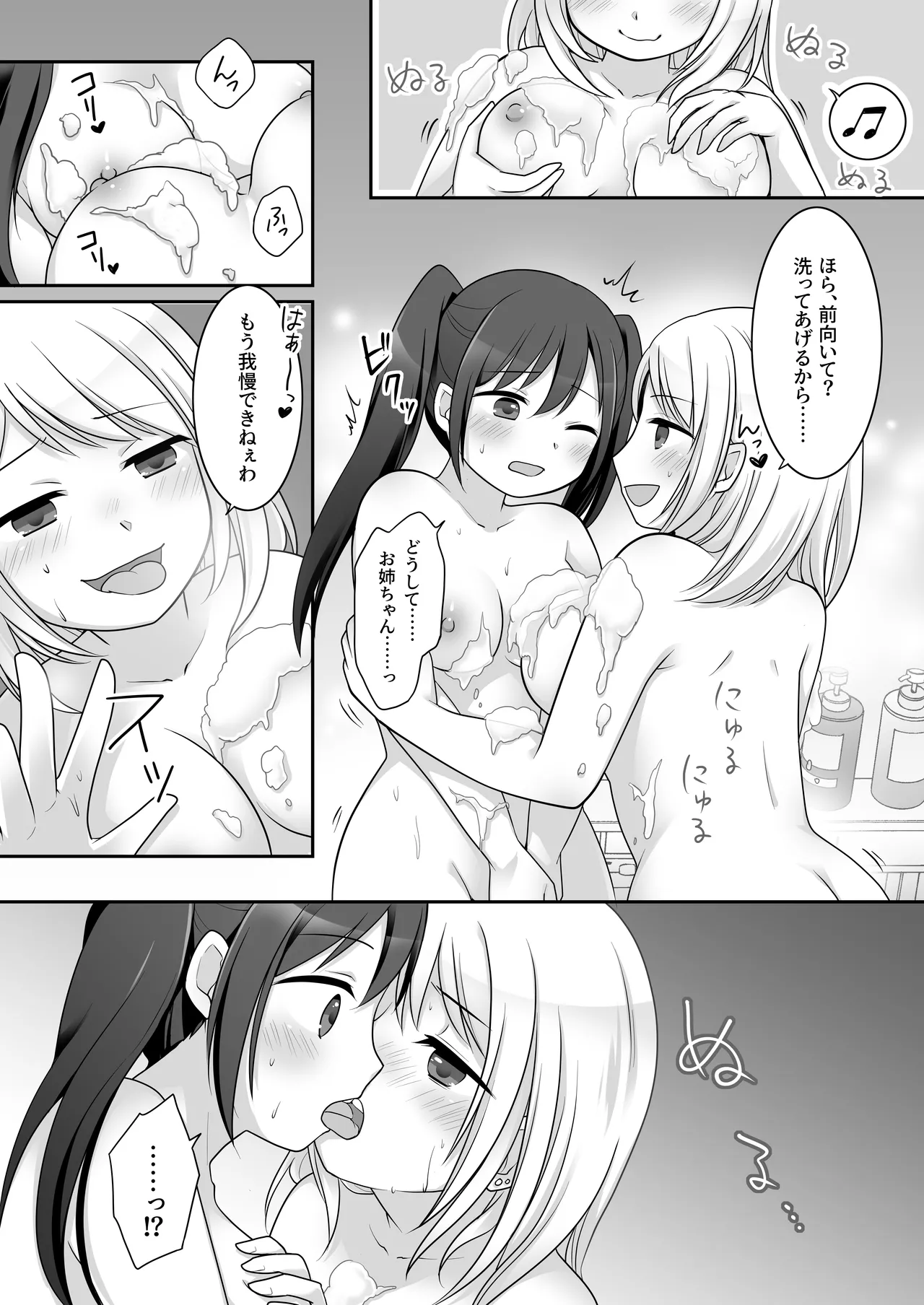 不良 in 彼女 番外編 ~姉の身体が不良に乗っ取られました~ Page.6