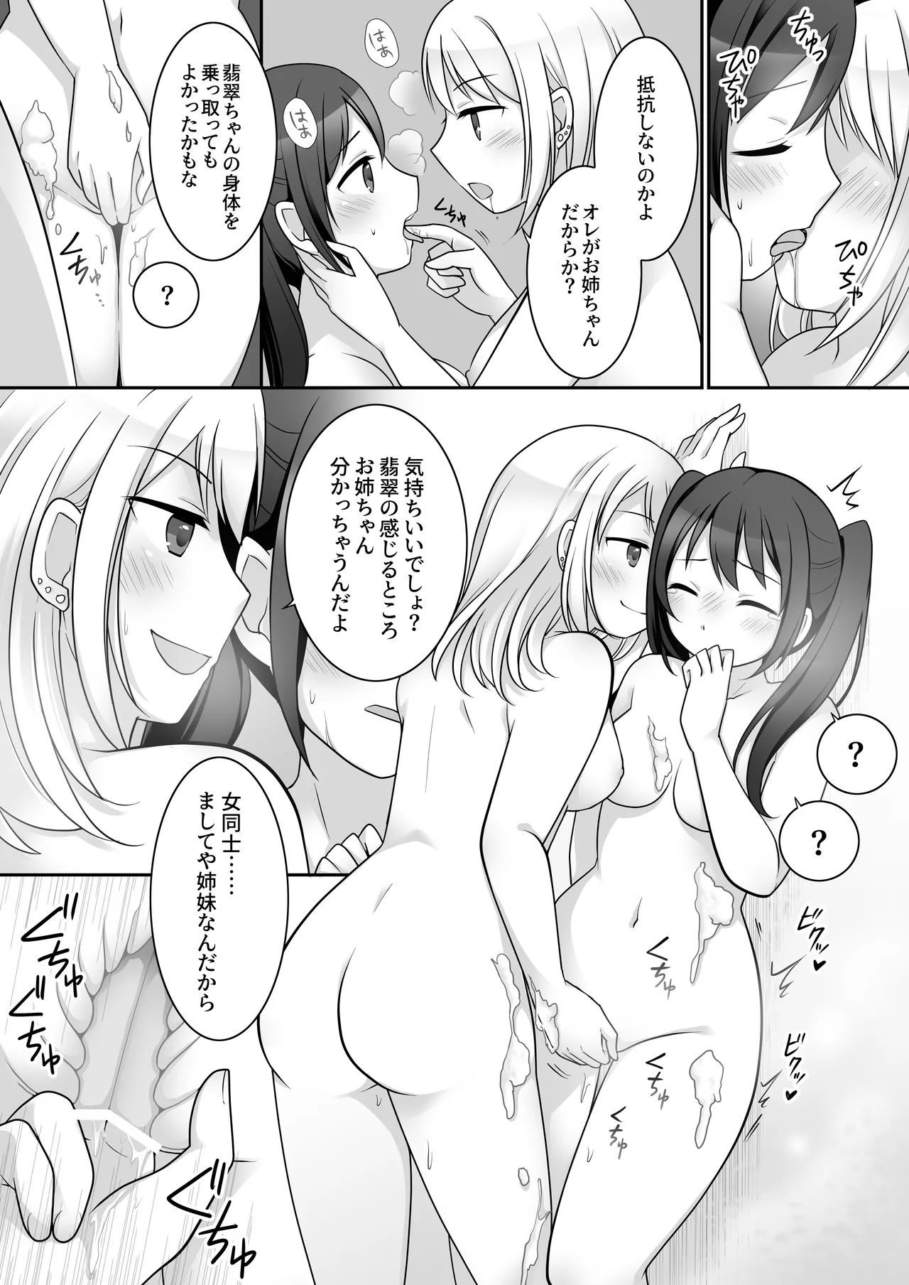 不良 in 彼女 番外編 ~姉の身体が不良に乗っ取られました~ Page.7