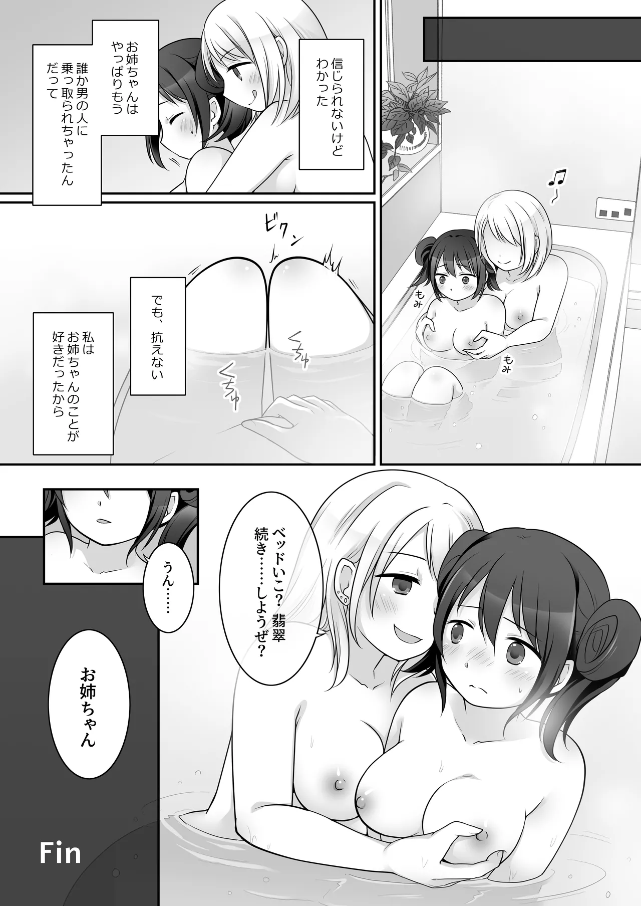 不良 in 彼女 番外編 ~姉の身体が不良に乗っ取られました~ Page.9