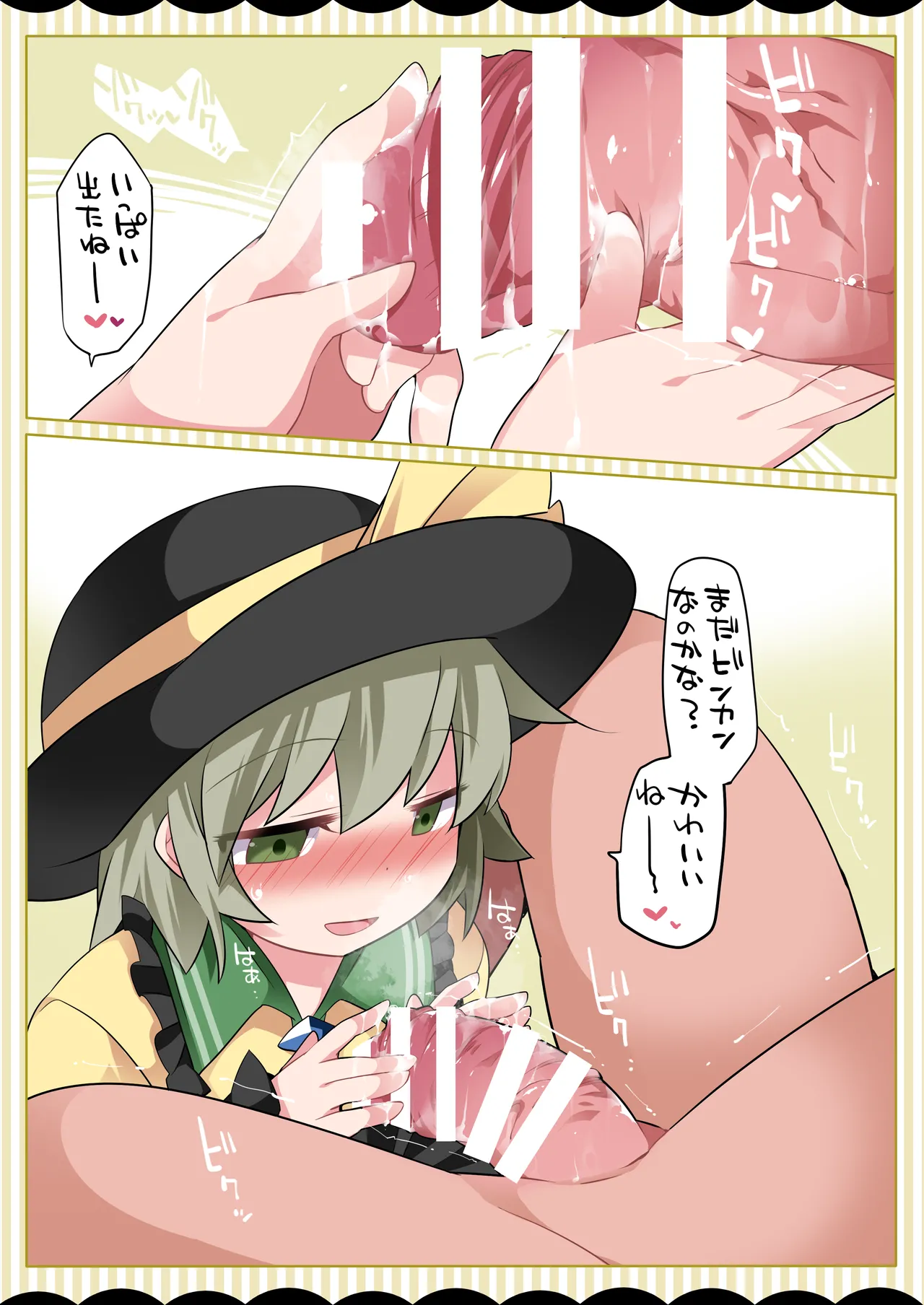 こいしちゃんがぺっとをこらしめちゃうおはなし Page.8