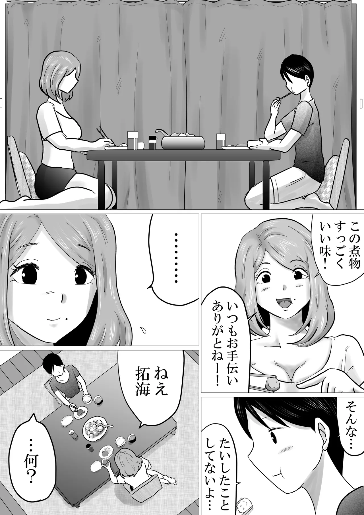 ママにガチ恋 Page.11