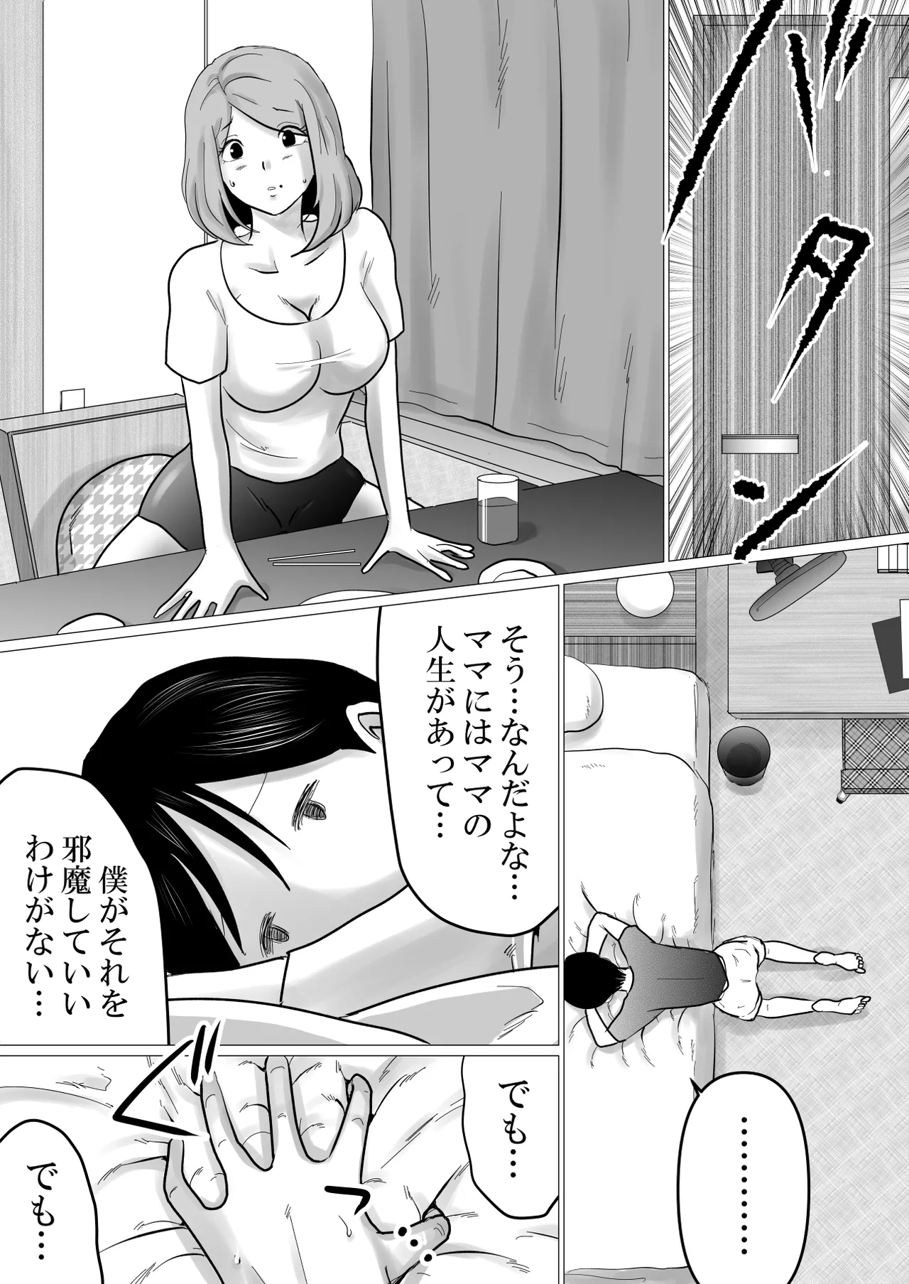 ママにガチ恋 Page.13