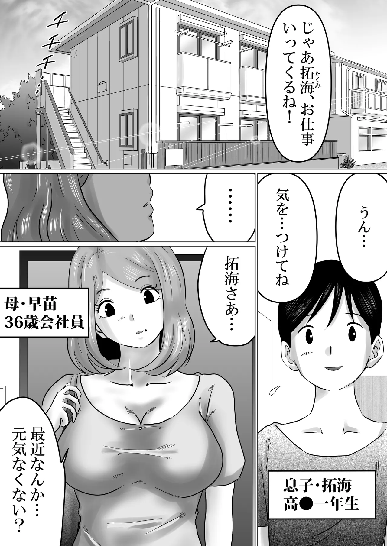 ママにガチ恋 Page.2