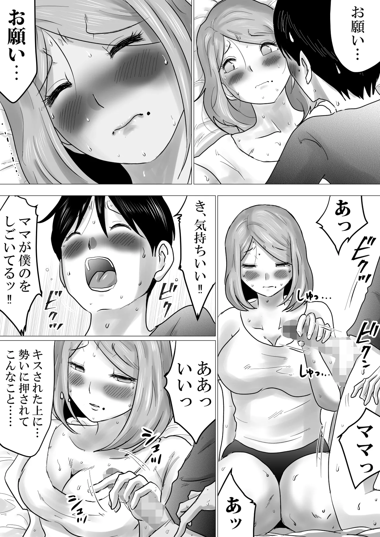 ママにガチ恋 Page.24