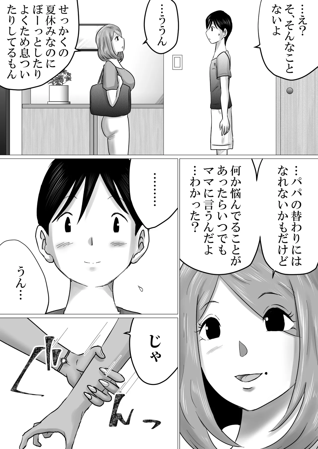 ママにガチ恋 Page.3