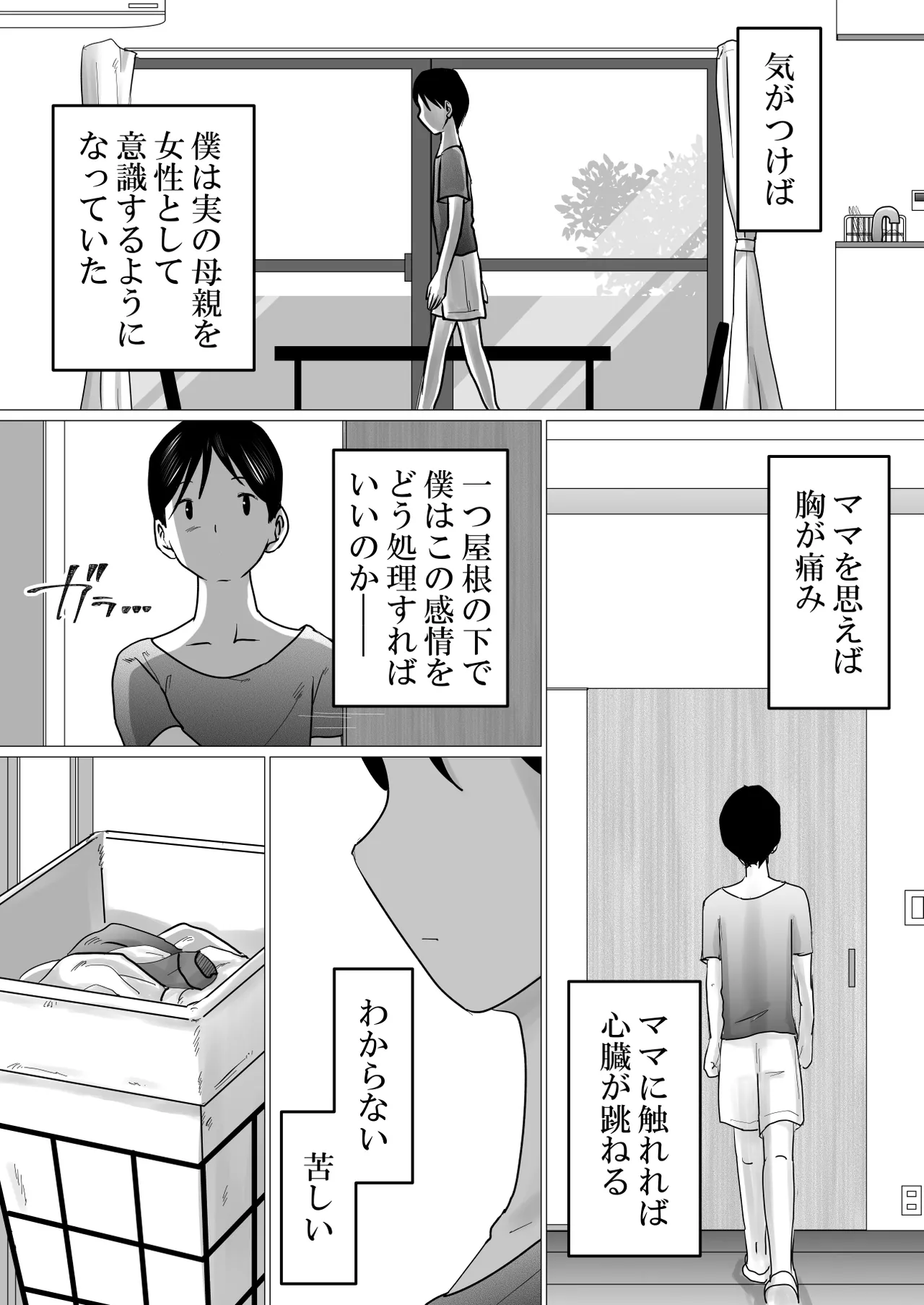 ママにガチ恋 Page.6