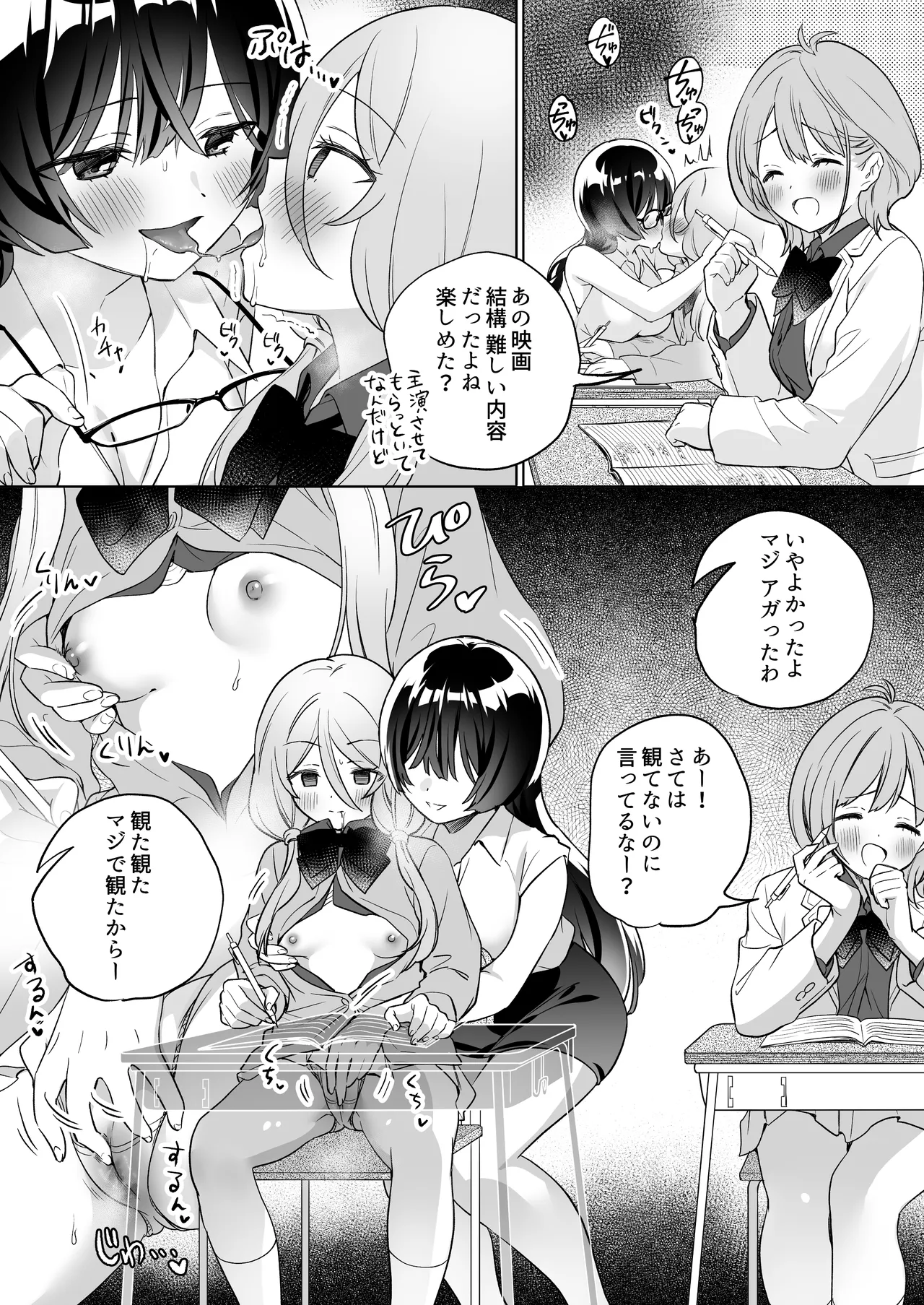 みんなでえっちな百合活アプリ ～ええ!?この中にかかってない娘がいる!?～3 前編 Page.24