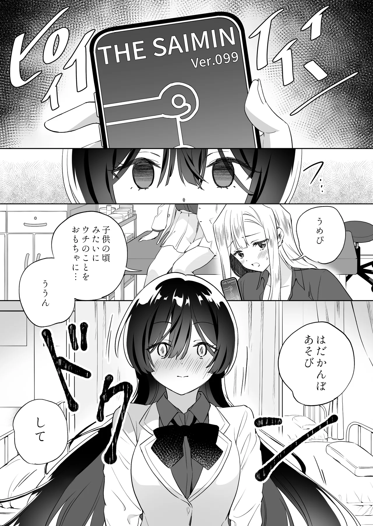 みんなでえっちな百合活アプリ ～ええ!?この中にかかってない娘がいる!?～3 前編 Page.4