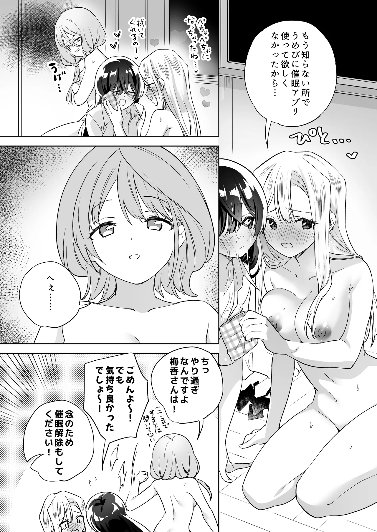 みんなでえっちな百合活アプリ ～ええ!?この中にかかってない娘がいる!?～3 前編 Page.60