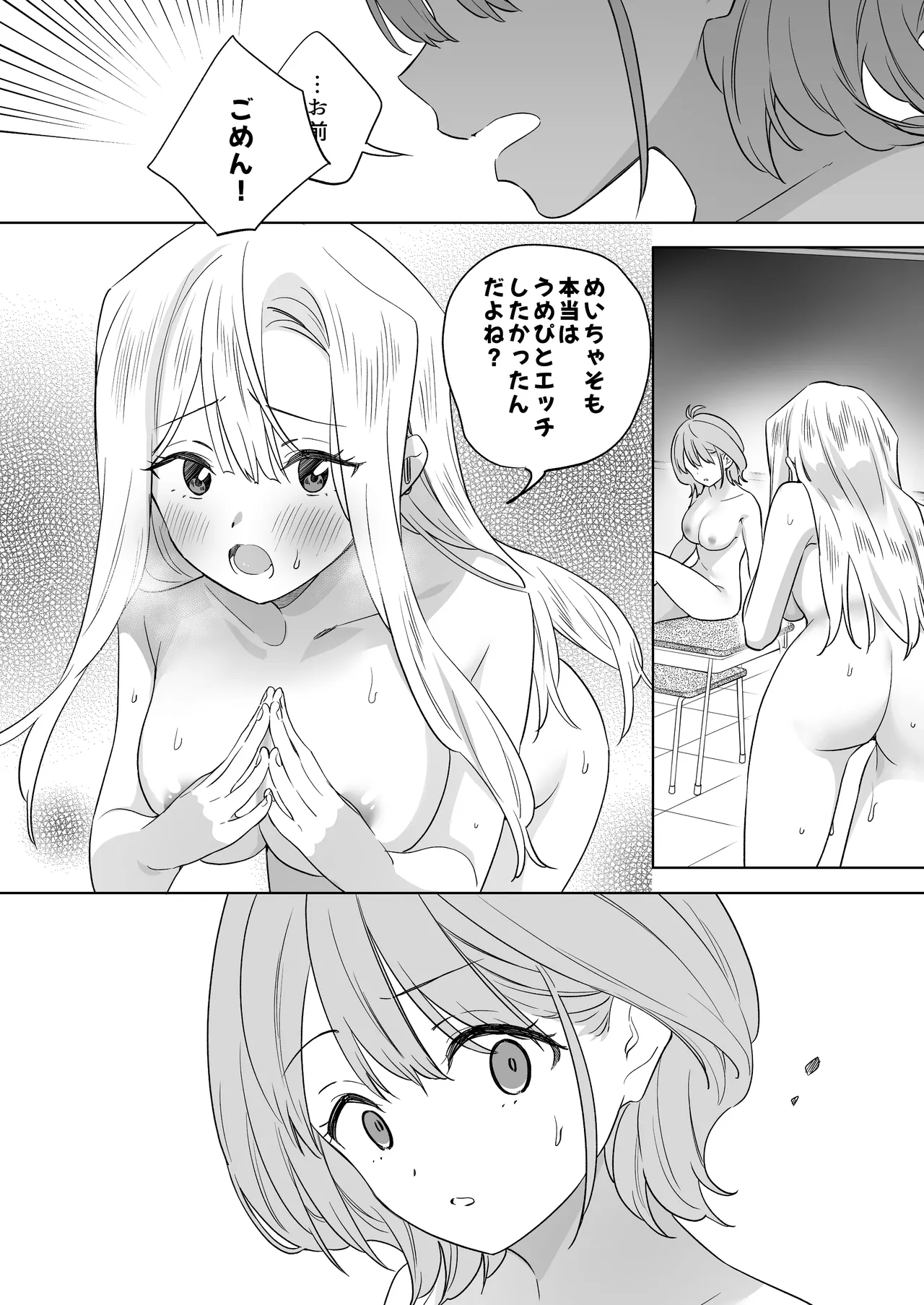 みんなでえっちな百合活アプリ ～ええ!?この中にかかってない娘がいる!?～3 前編 Page.65