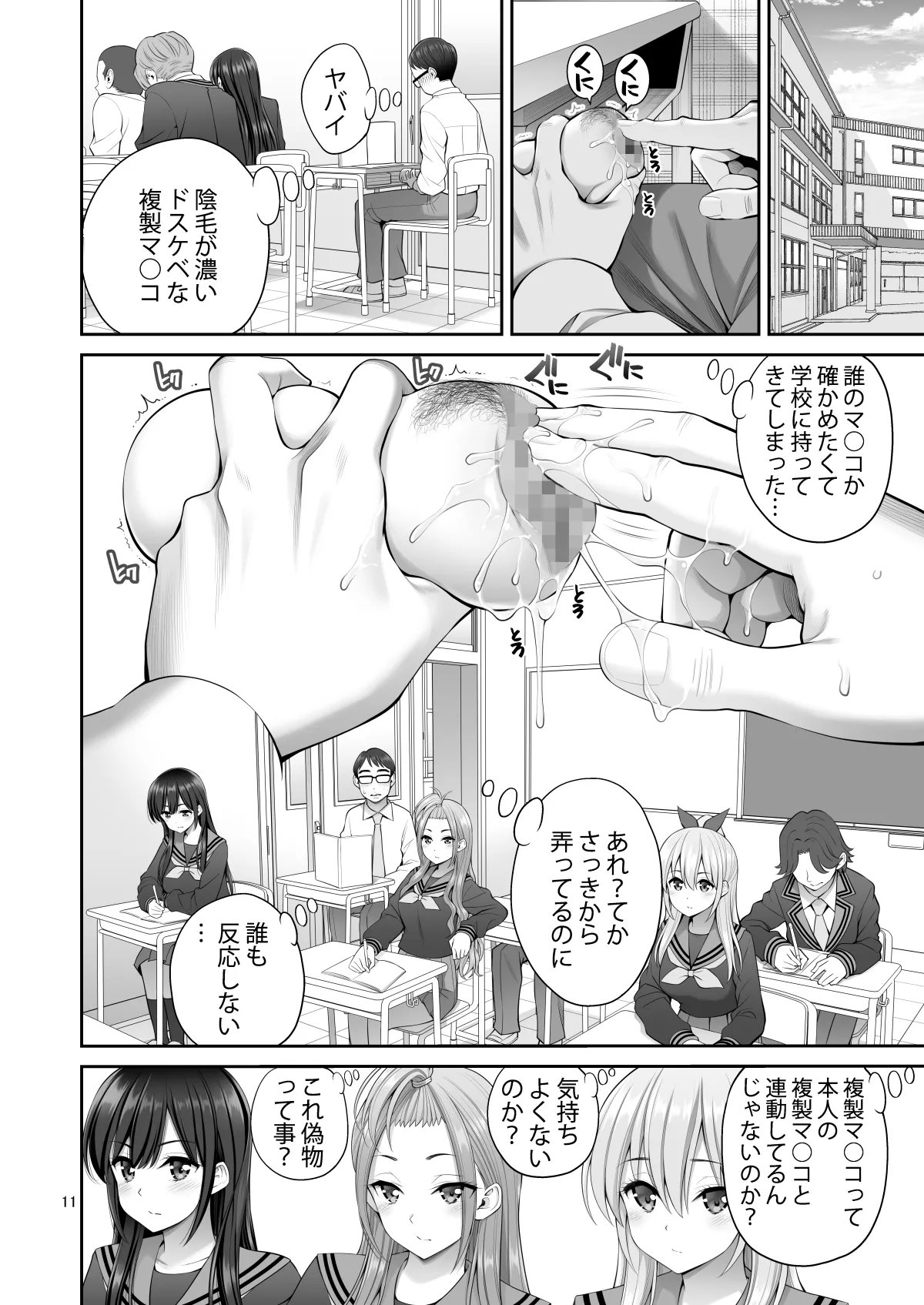 複製マ〇コ 2 〜真面目なマ〇コ編〜 Page.11