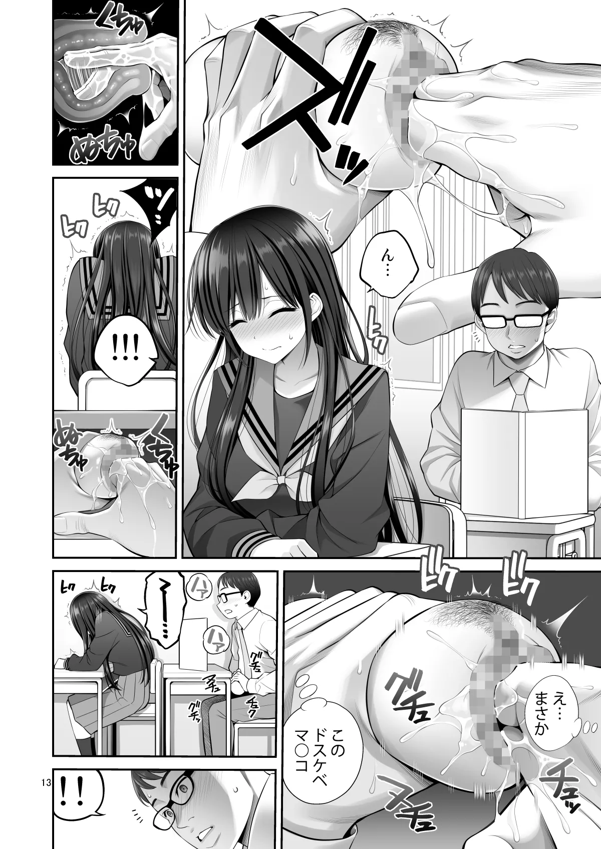 複製マ〇コ 2 〜真面目なマ〇コ編〜 Page.13