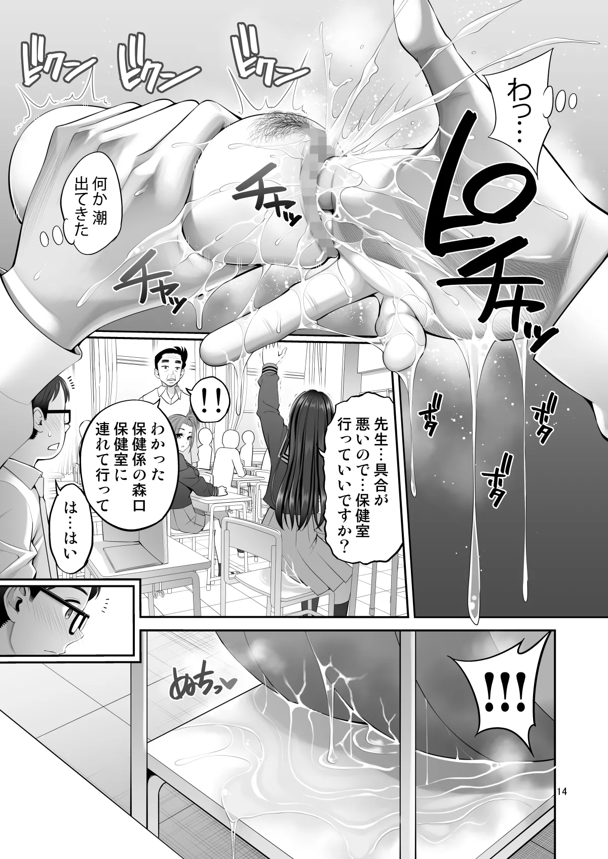 複製マ〇コ 2 〜真面目なマ〇コ編〜 Page.14