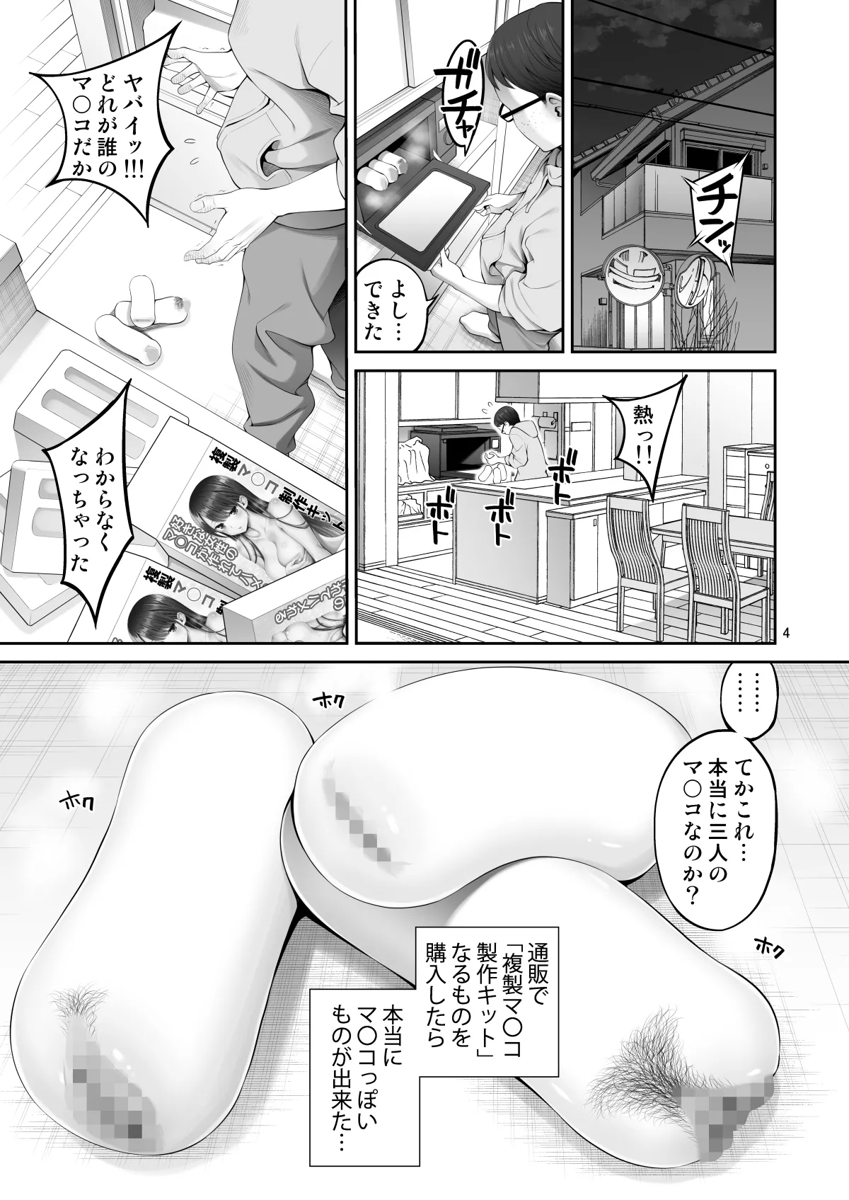 複製マ〇コ 2 〜真面目なマ〇コ編〜 Page.4