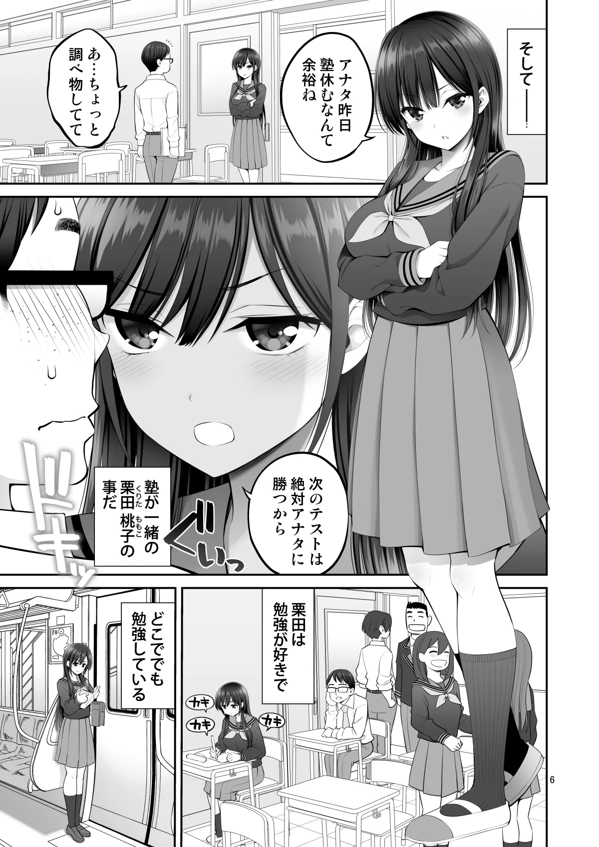 複製マ〇コ 2 〜真面目なマ〇コ編〜 Page.6