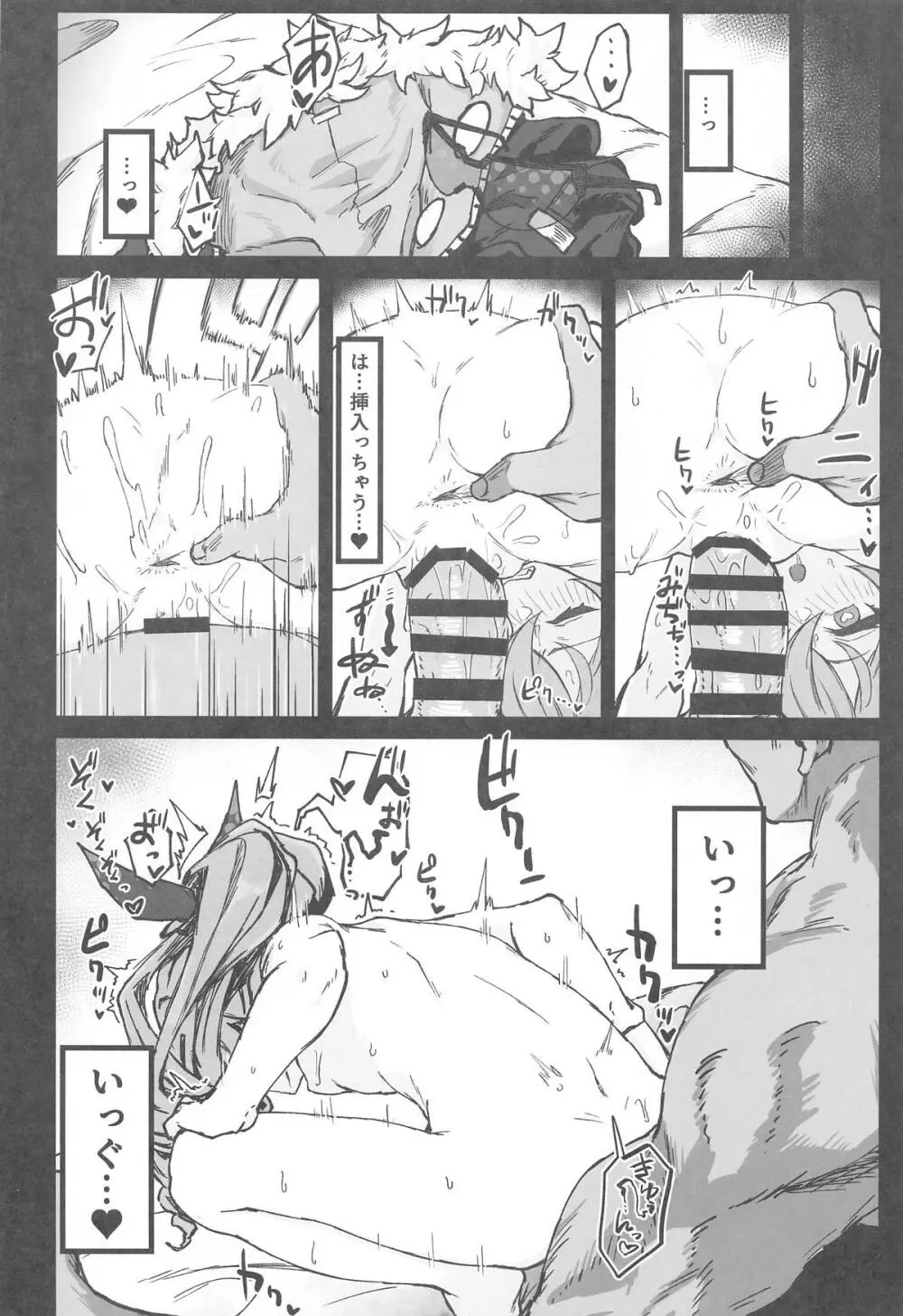 ピノコニー・裏Ver1.0 Page.9