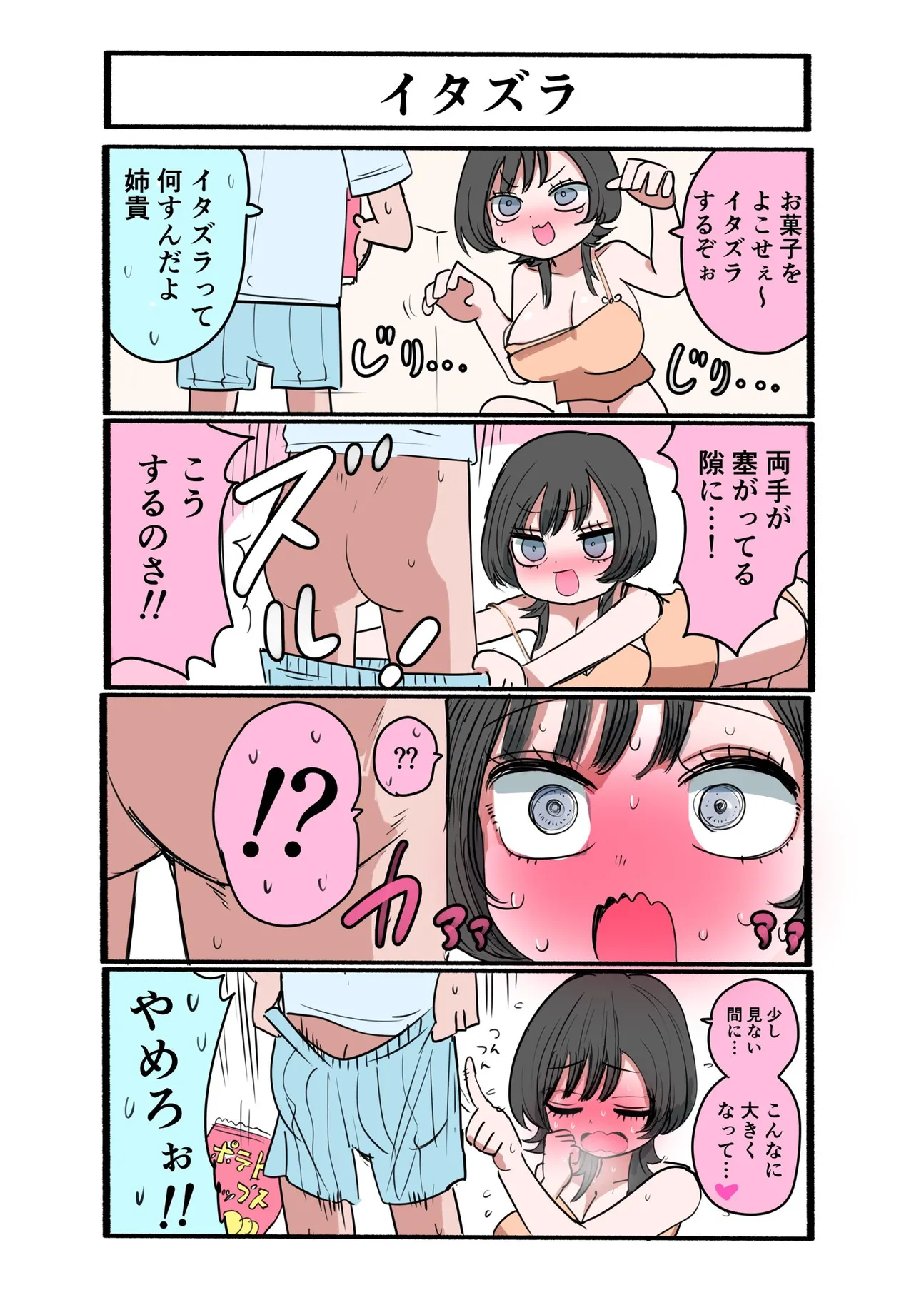 外弁慶の王子様 Page.14