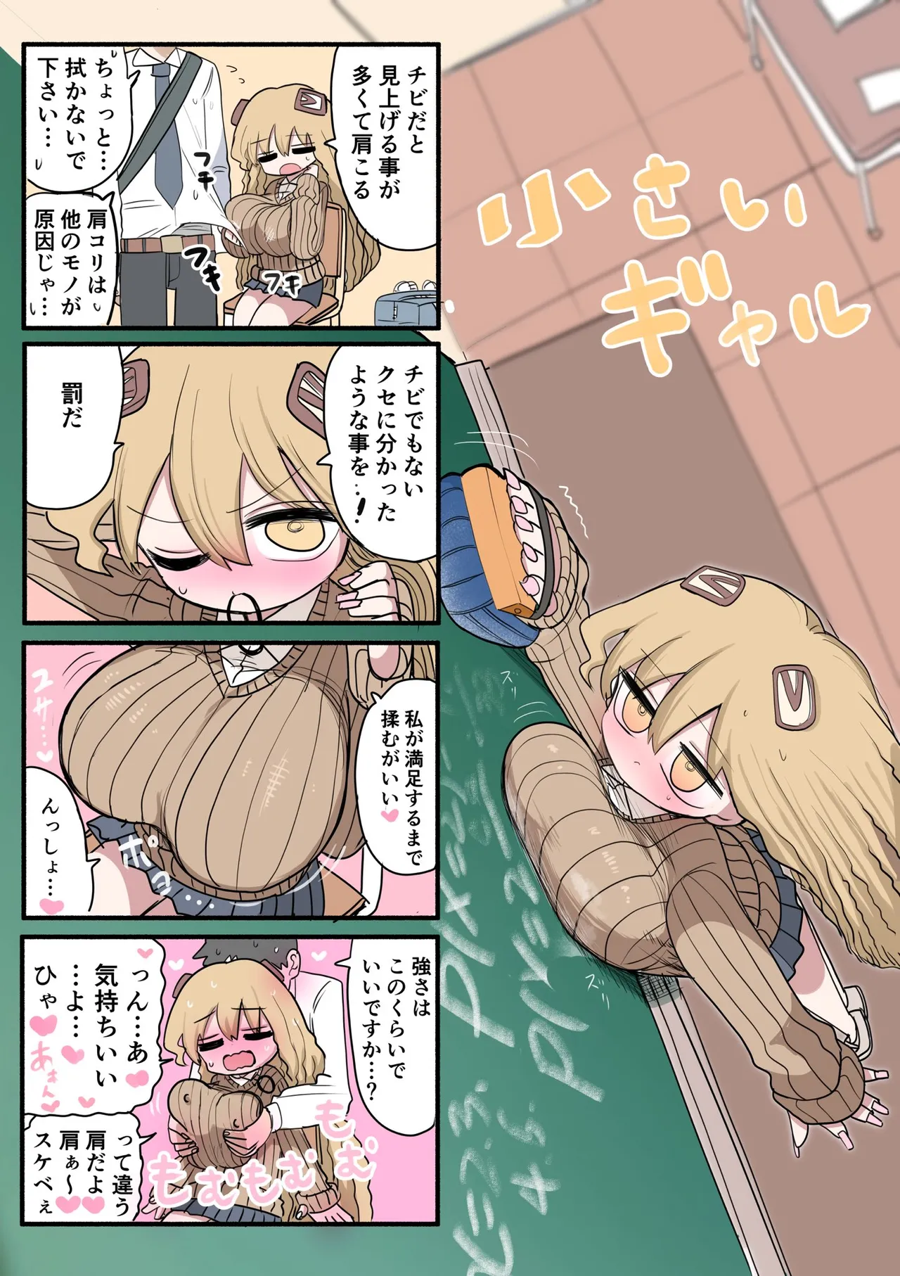 小さいギャル Page.56