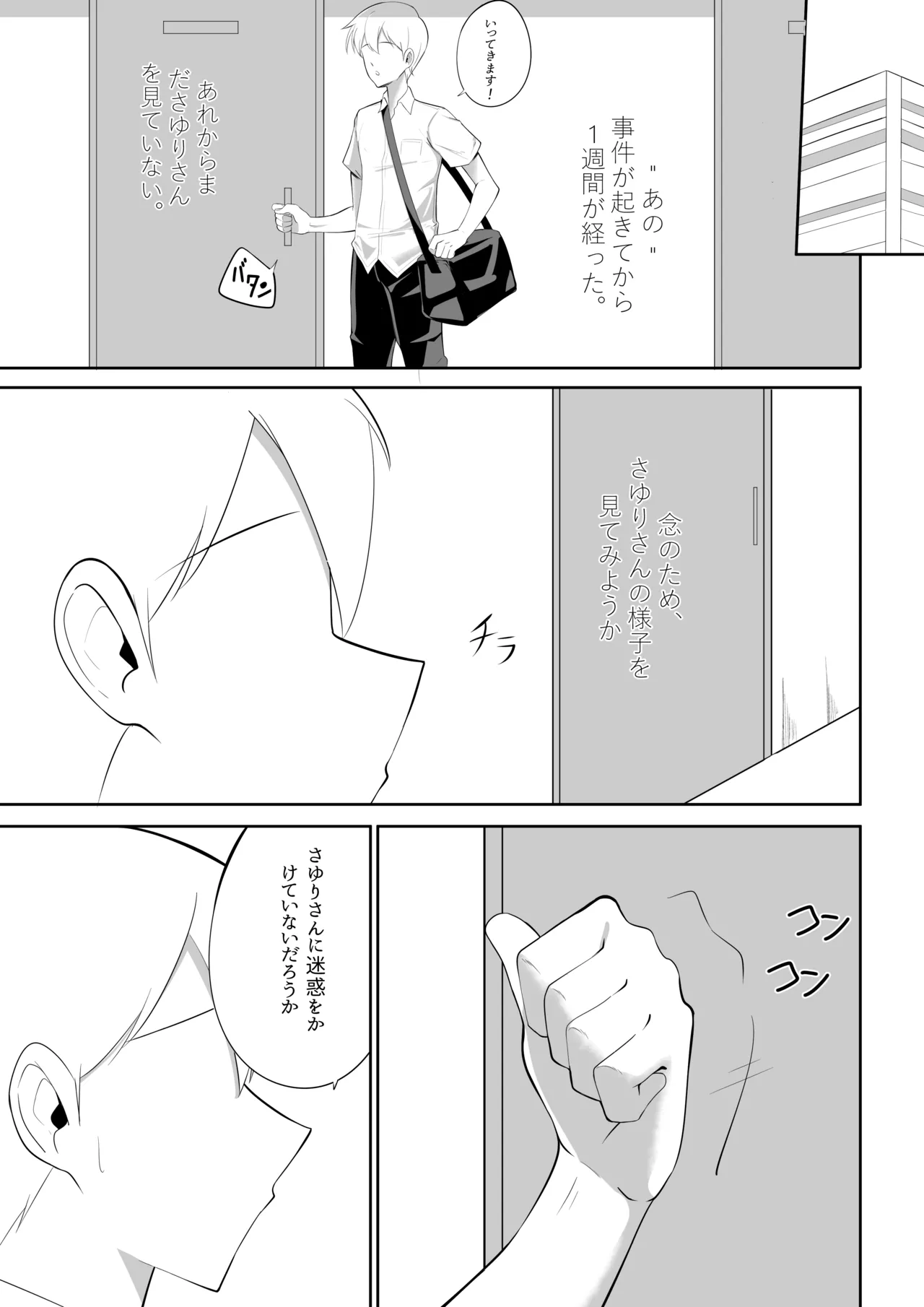 不器用でエロい隣人さゆりさん Page.11