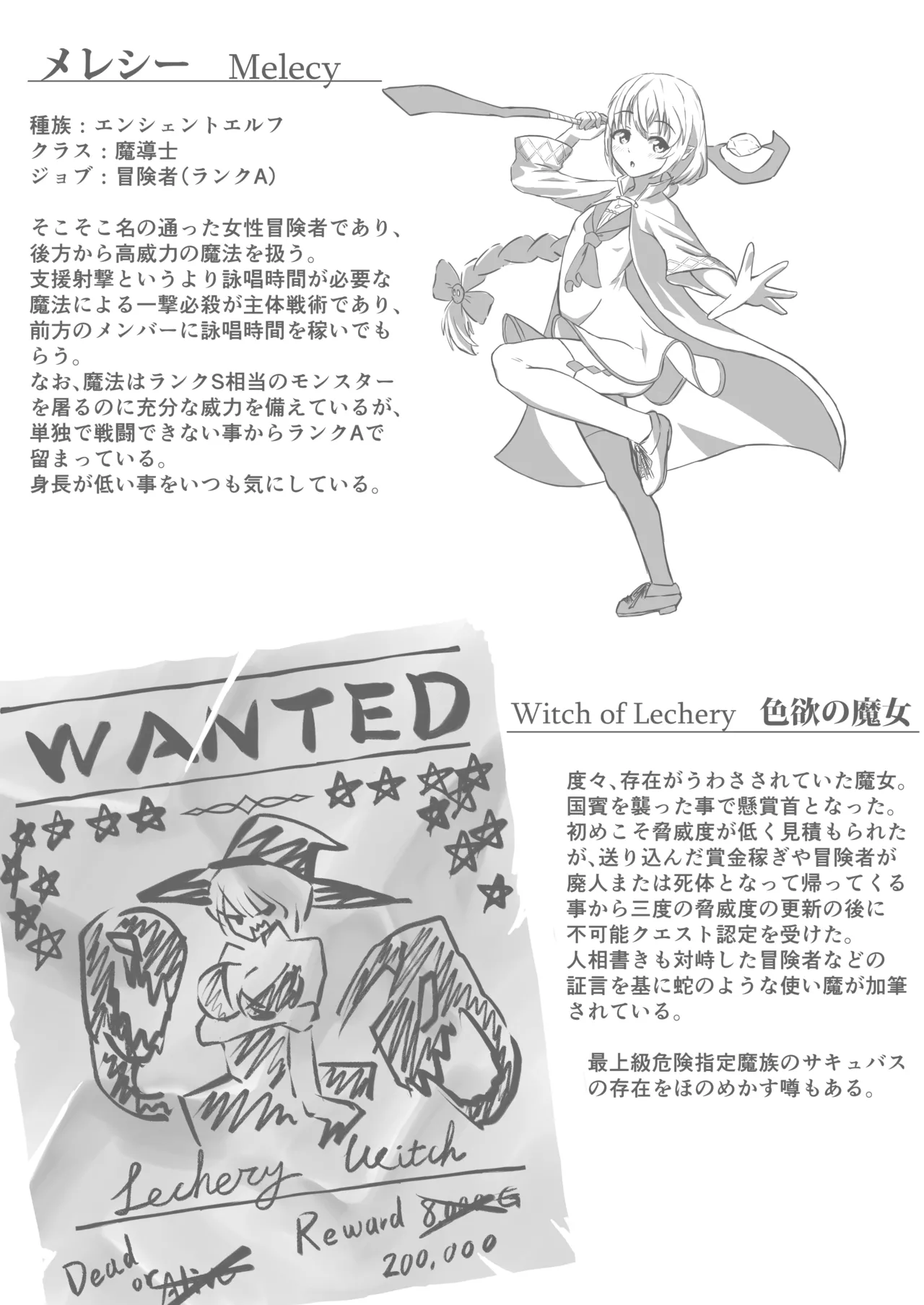 魔導士メレシーの豆源郷 Page.5